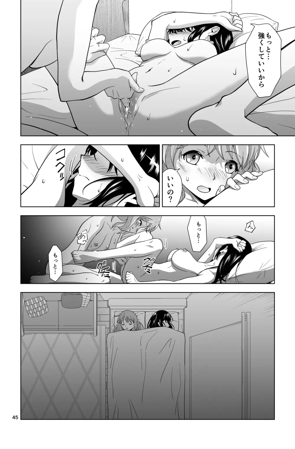 ゴメン…久美子… Page.45