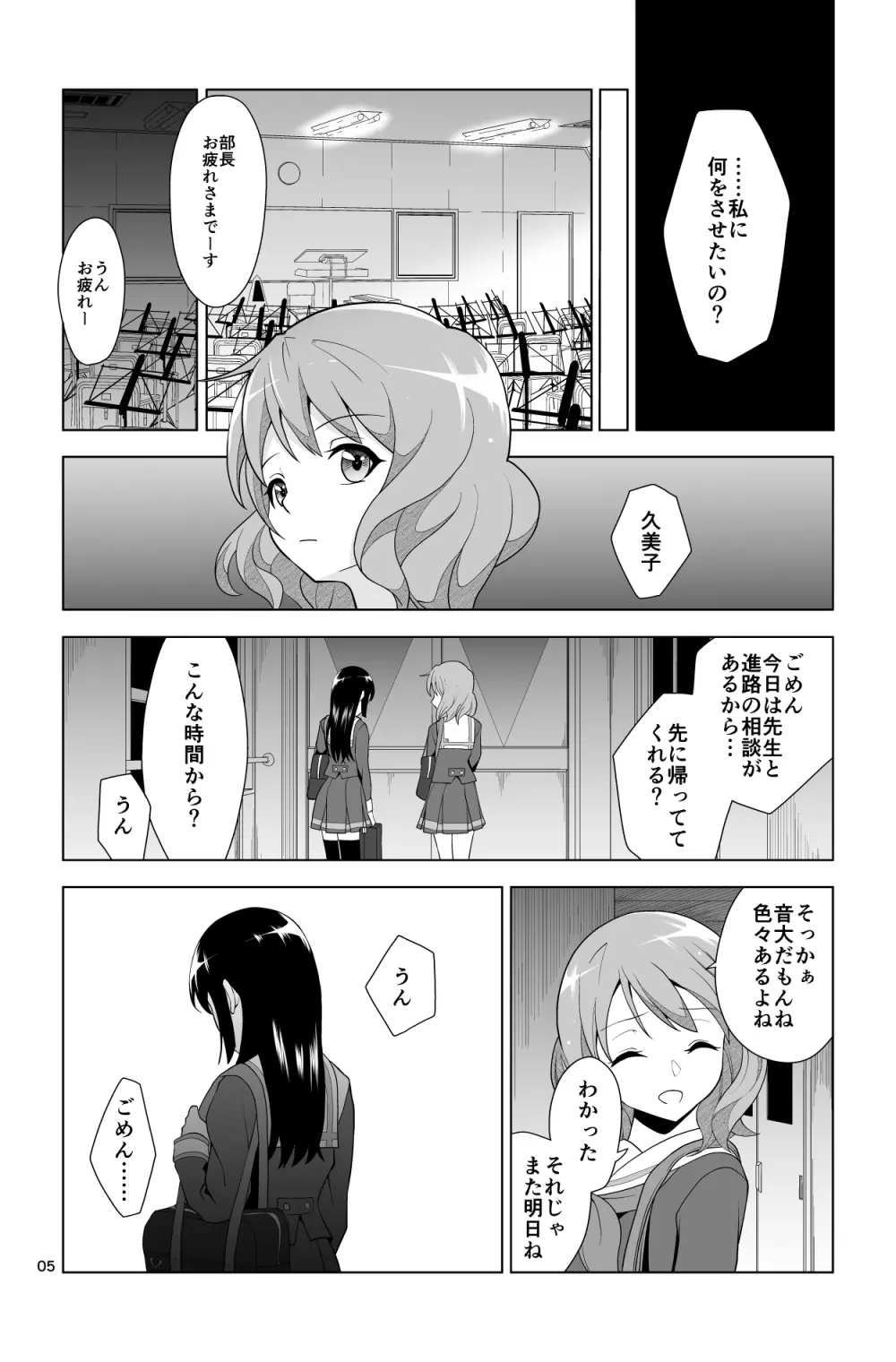 ゴメン…久美子… Page.5