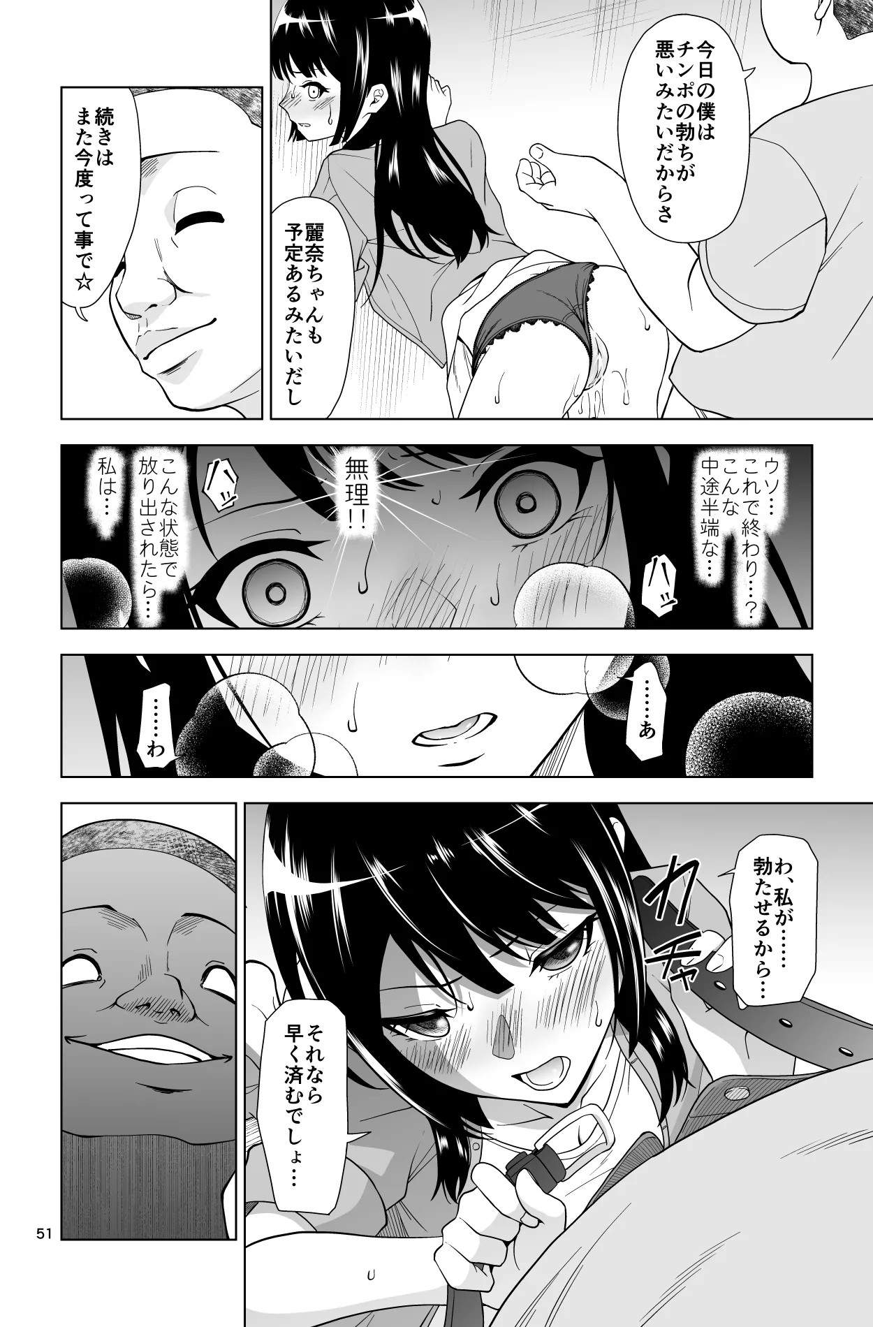 ゴメン…久美子… Page.51