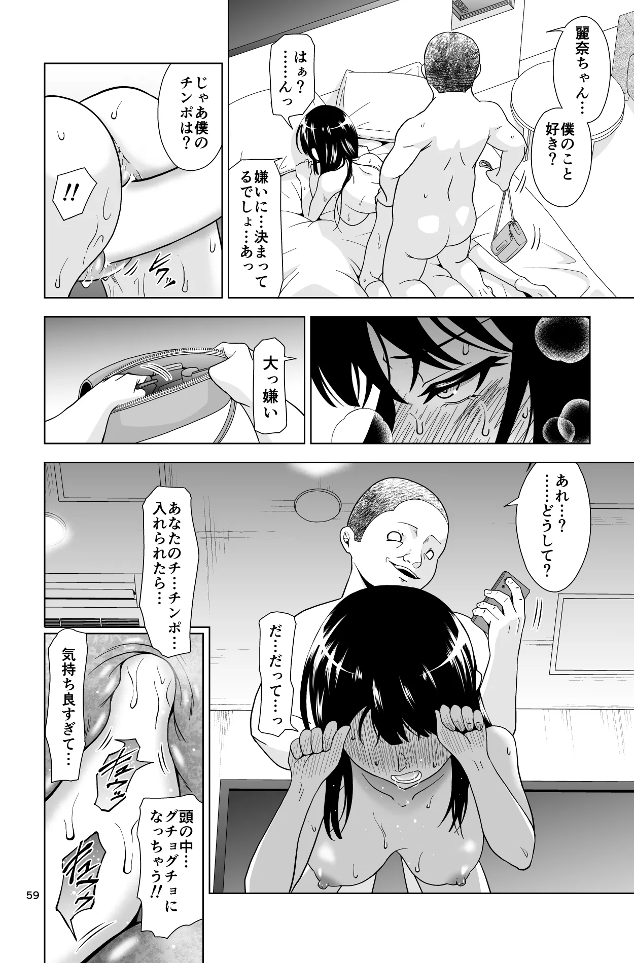 ゴメン…久美子… Page.59