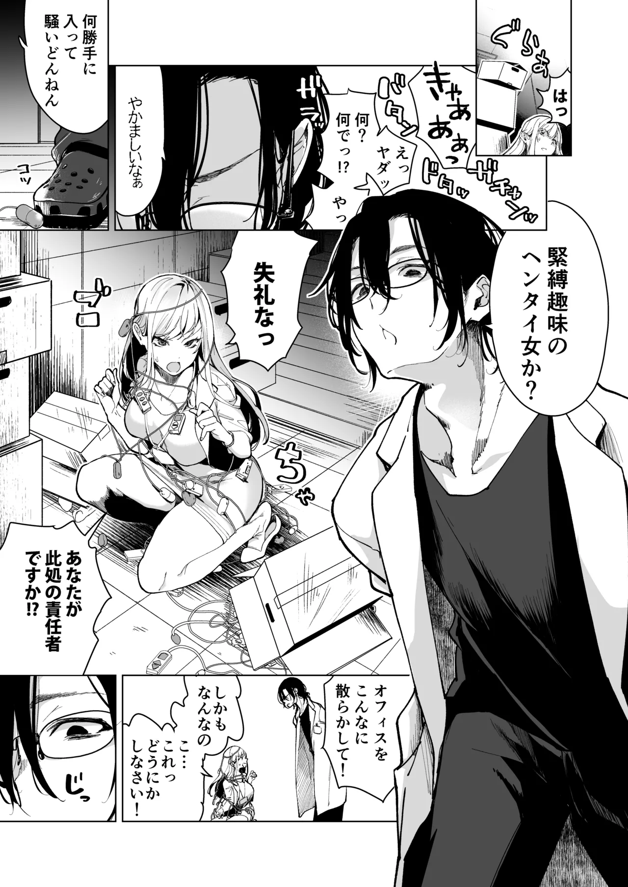 愛玩具の女～特命開発部の男2人に玩具にされて倫理が崩壊～ Page.10