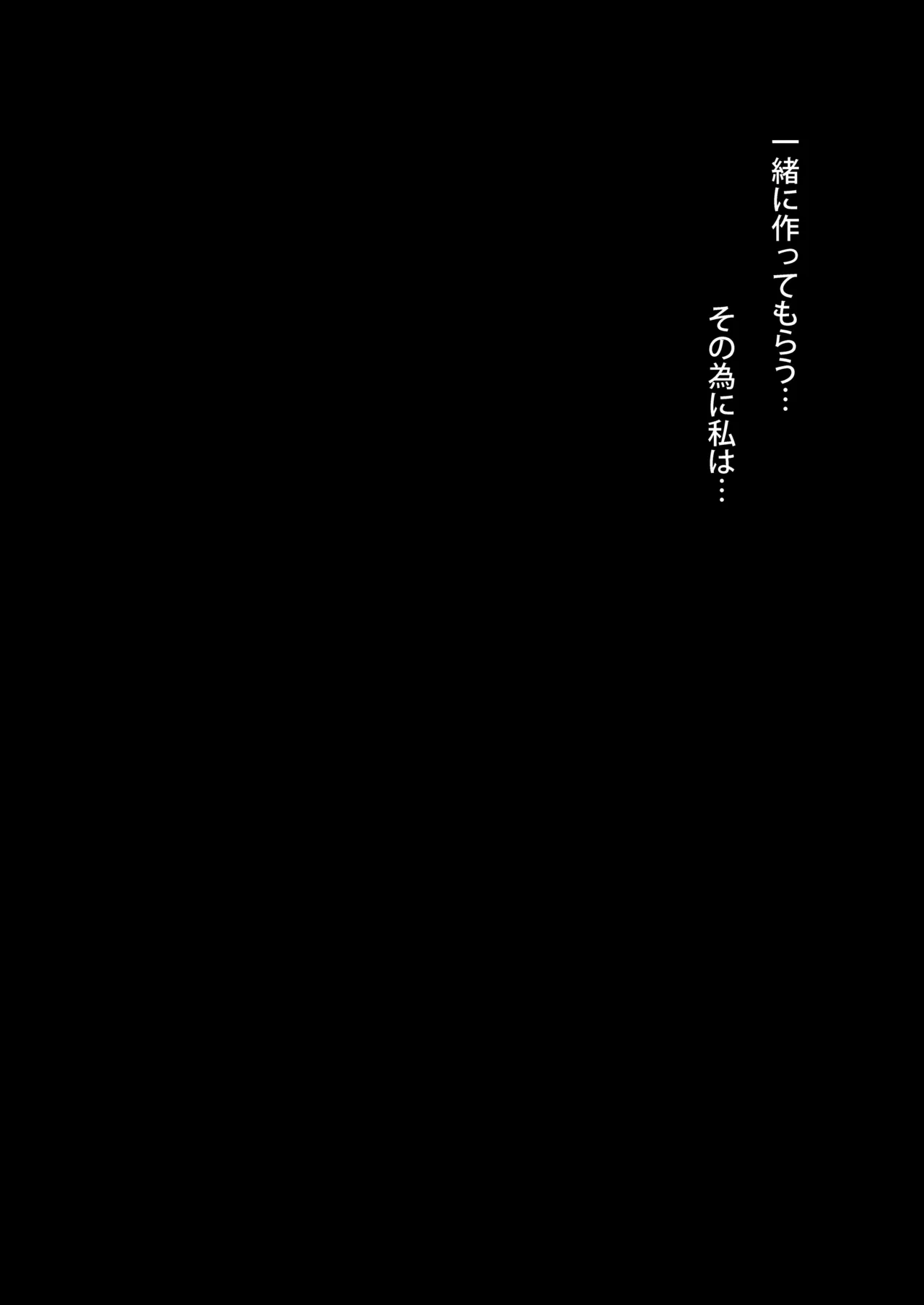 愛玩具の女～特命開発部の男2人に玩具にされて倫理が崩壊～ Page.103