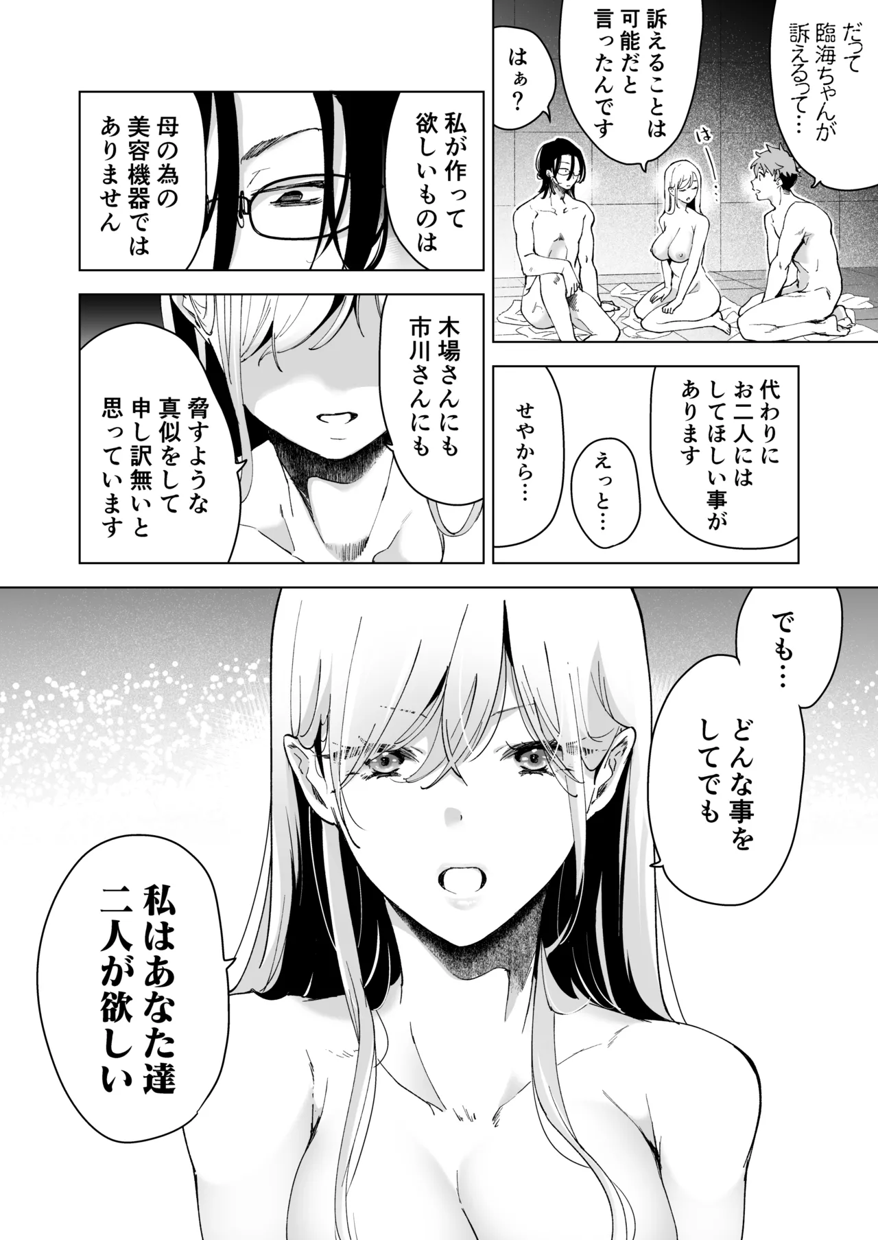 愛玩具の女～特命開発部の男2人に玩具にされて倫理が崩壊～ Page.133