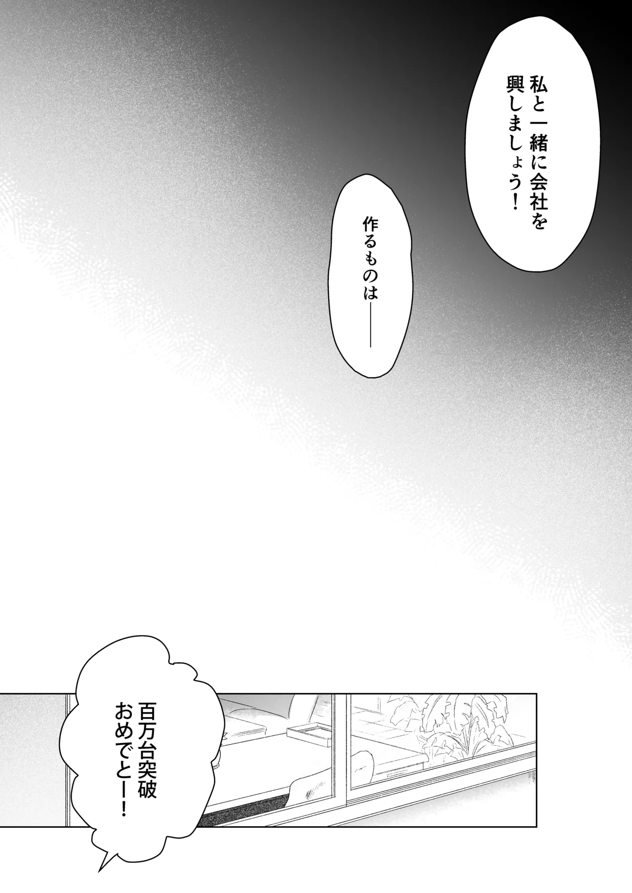 愛玩具の女～特命開発部の男2人に玩具にされて倫理が崩壊～ Page.134
