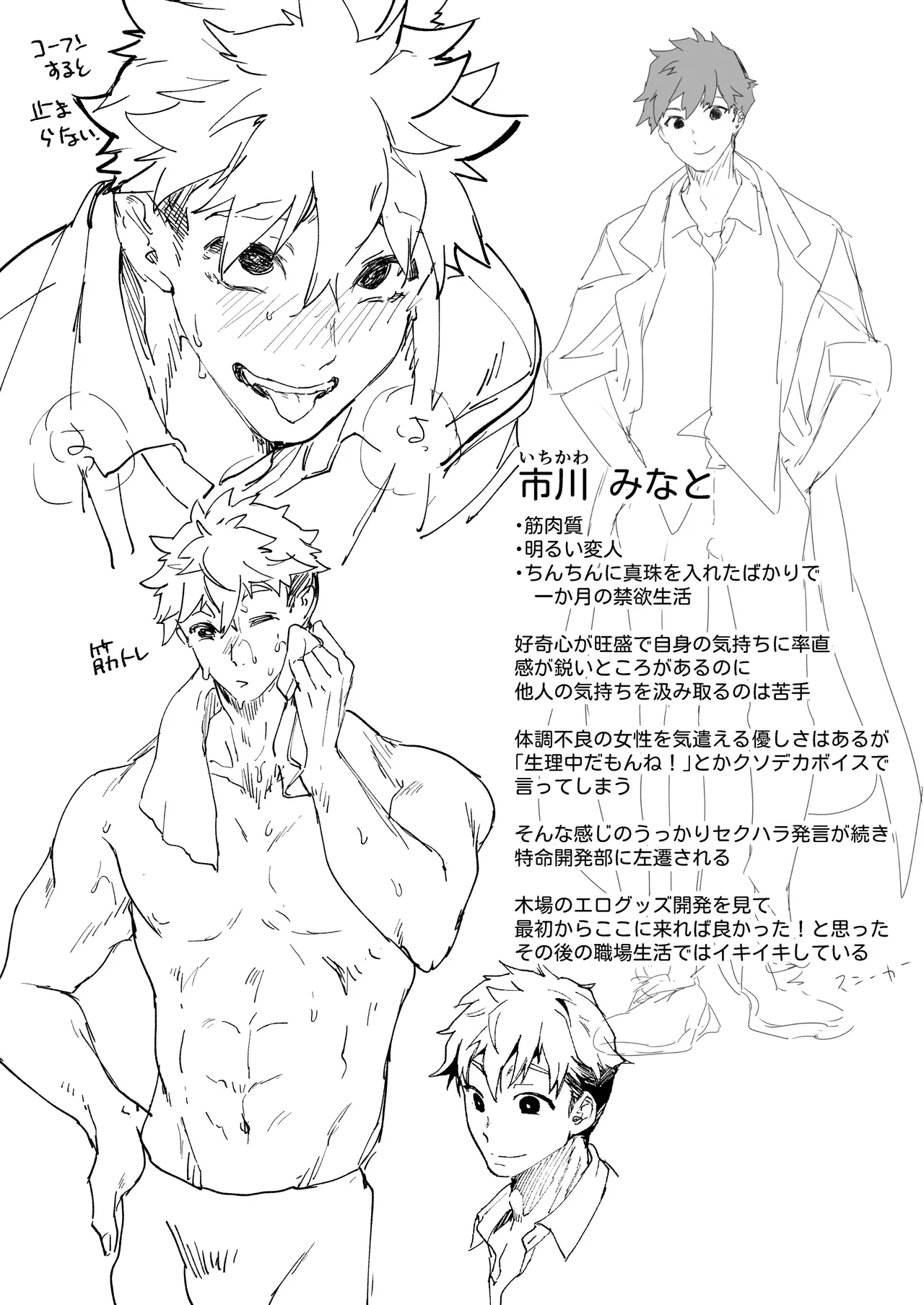 愛玩具の女～特命開発部の男2人に玩具にされて倫理が崩壊～ Page.142