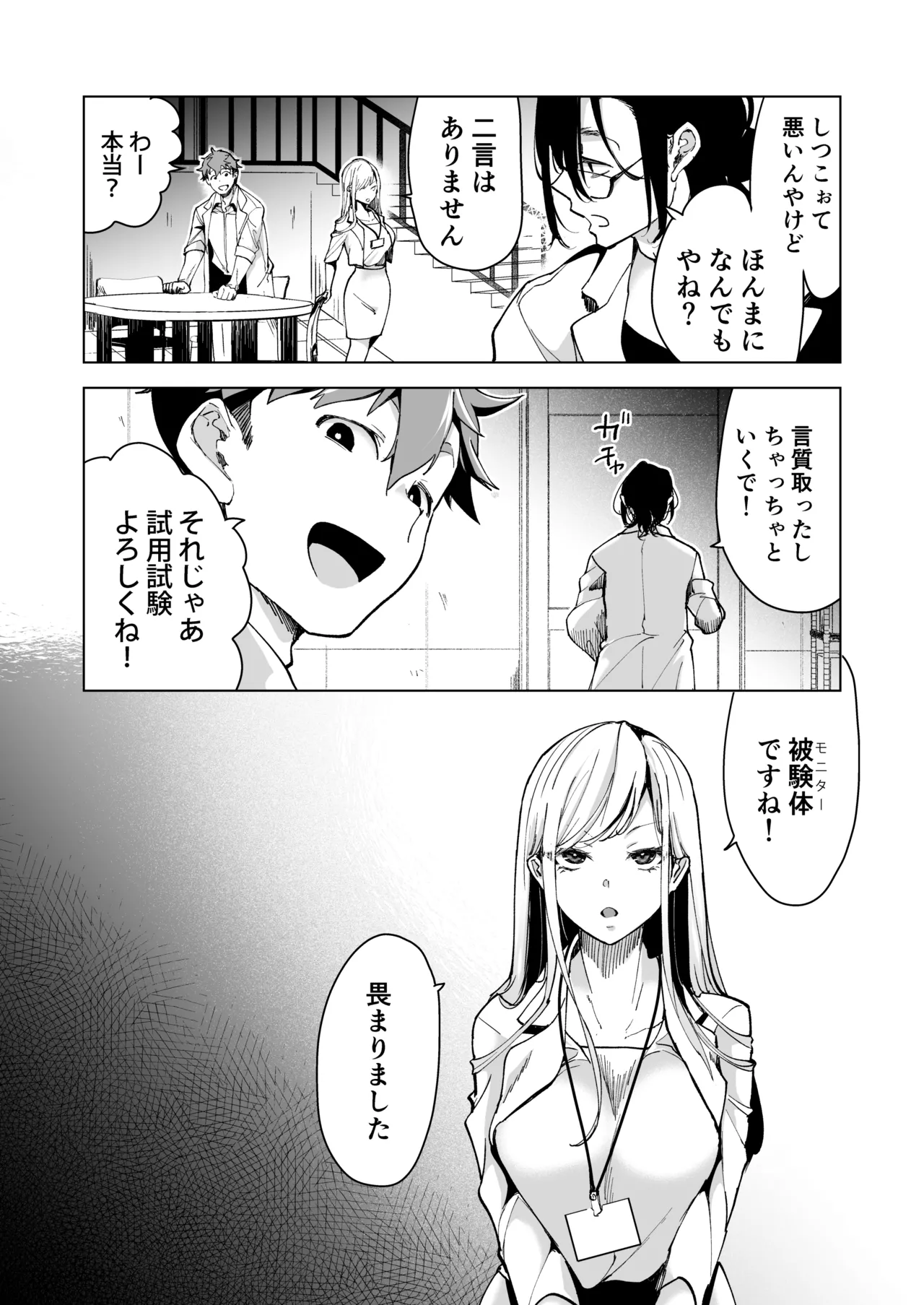 愛玩具の女～特命開発部の男2人に玩具にされて倫理が崩壊～ Page.19