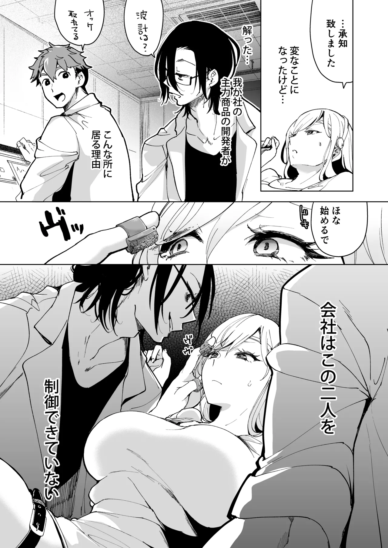 愛玩具の女～特命開発部の男2人に玩具にされて倫理が崩壊～ Page.26