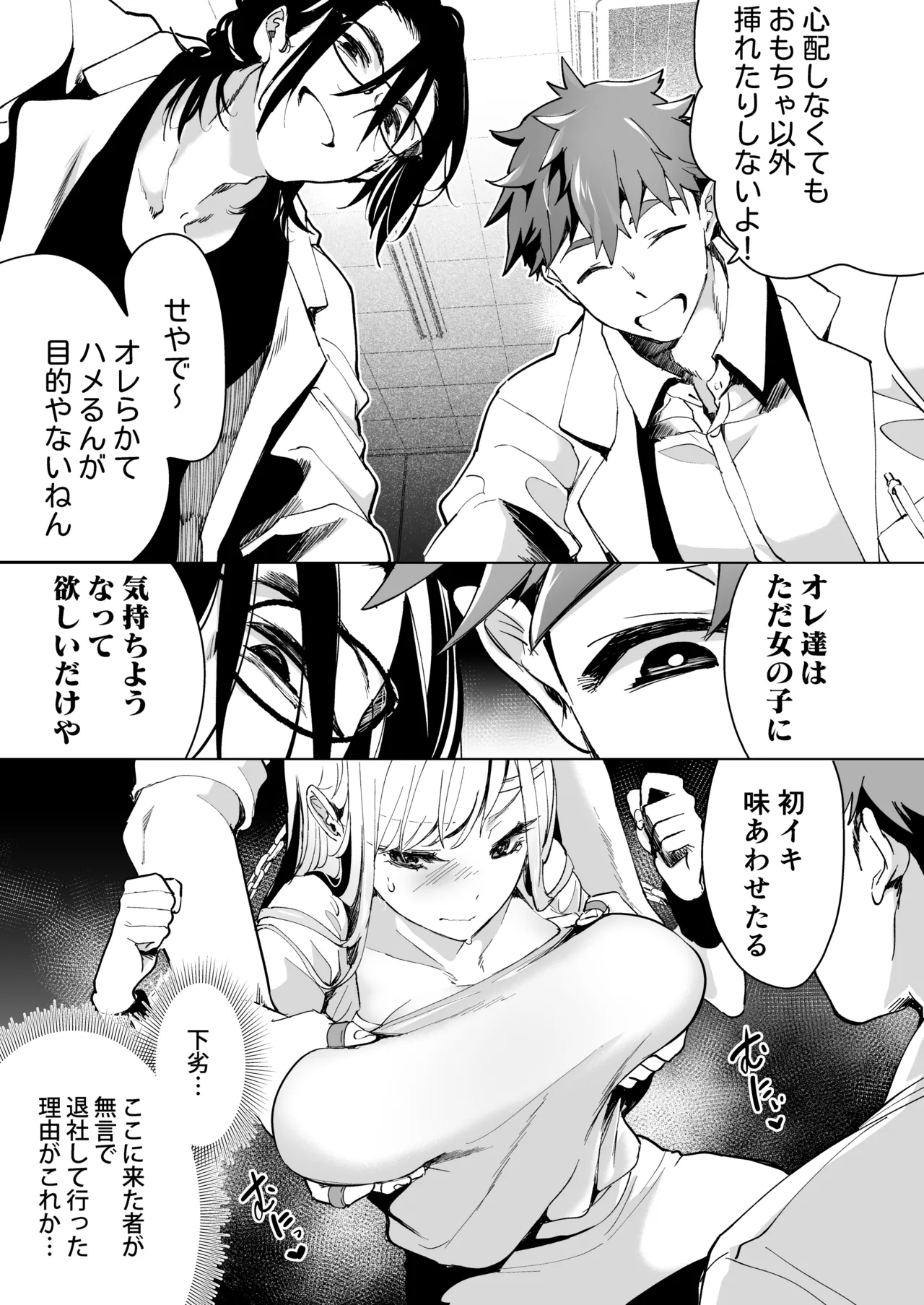 愛玩具の女～特命開発部の男2人に玩具にされて倫理が崩壊～ Page.30