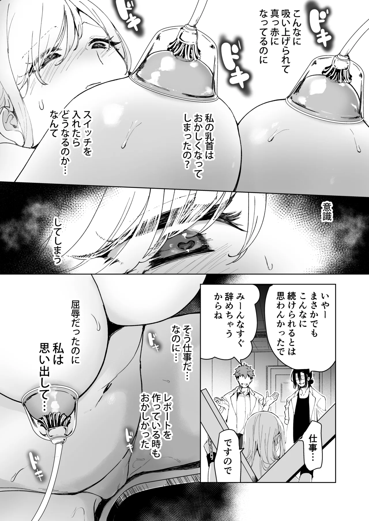 愛玩具の女～特命開発部の男2人に玩具にされて倫理が崩壊～ Page.51