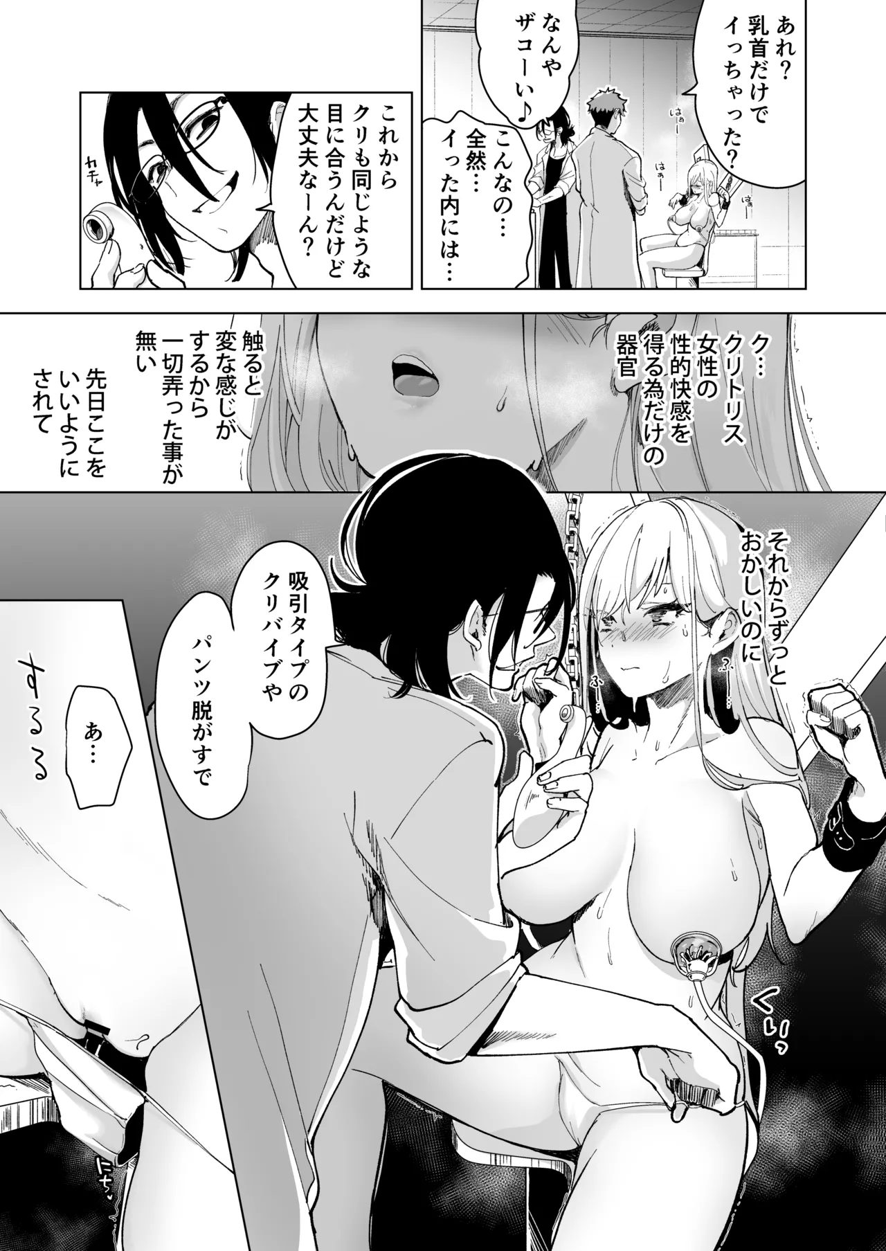 愛玩具の女～特命開発部の男2人に玩具にされて倫理が崩壊～ Page.54