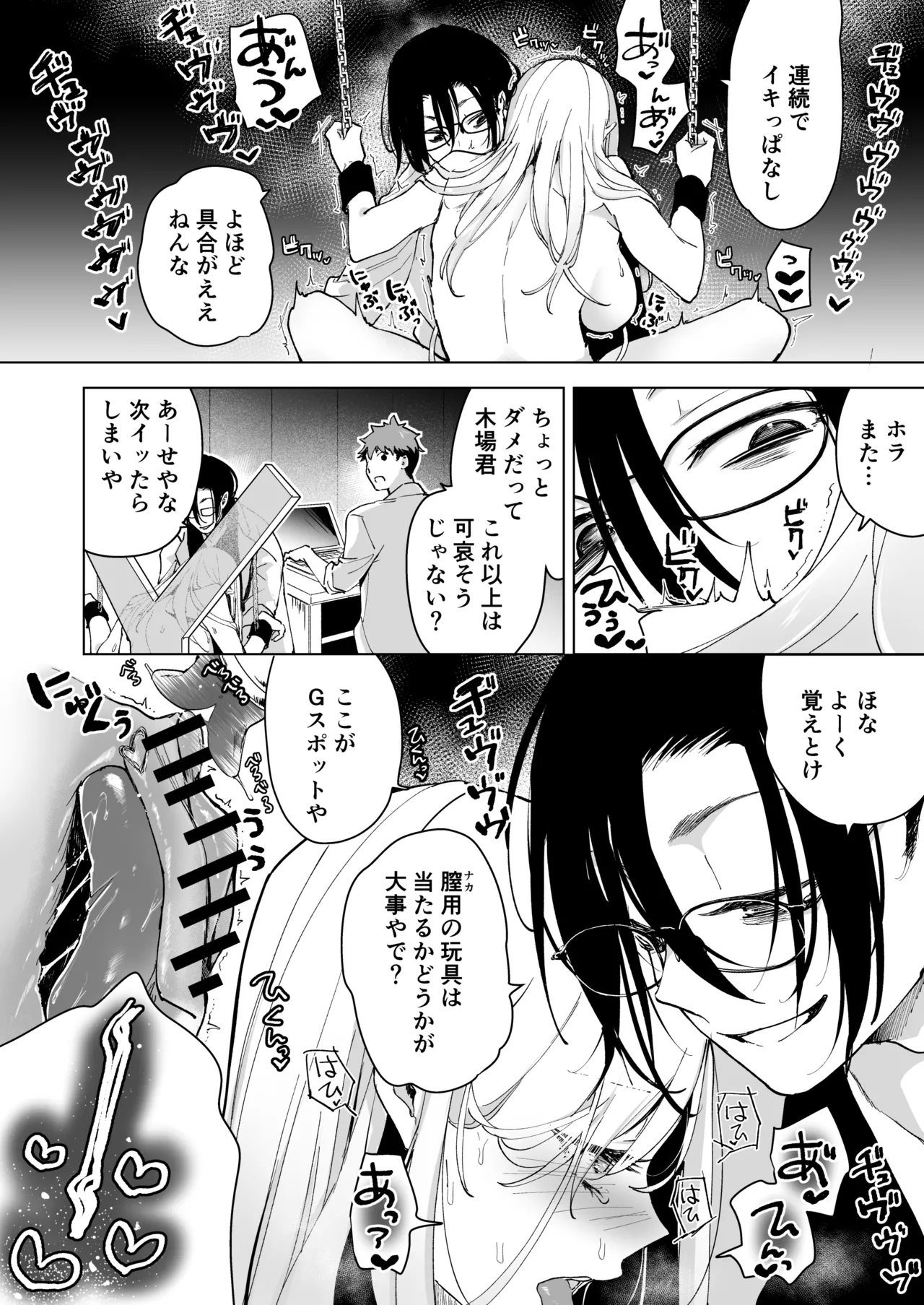 愛玩具の女～特命開発部の男2人に玩具にされて倫理が崩壊～ Page.59