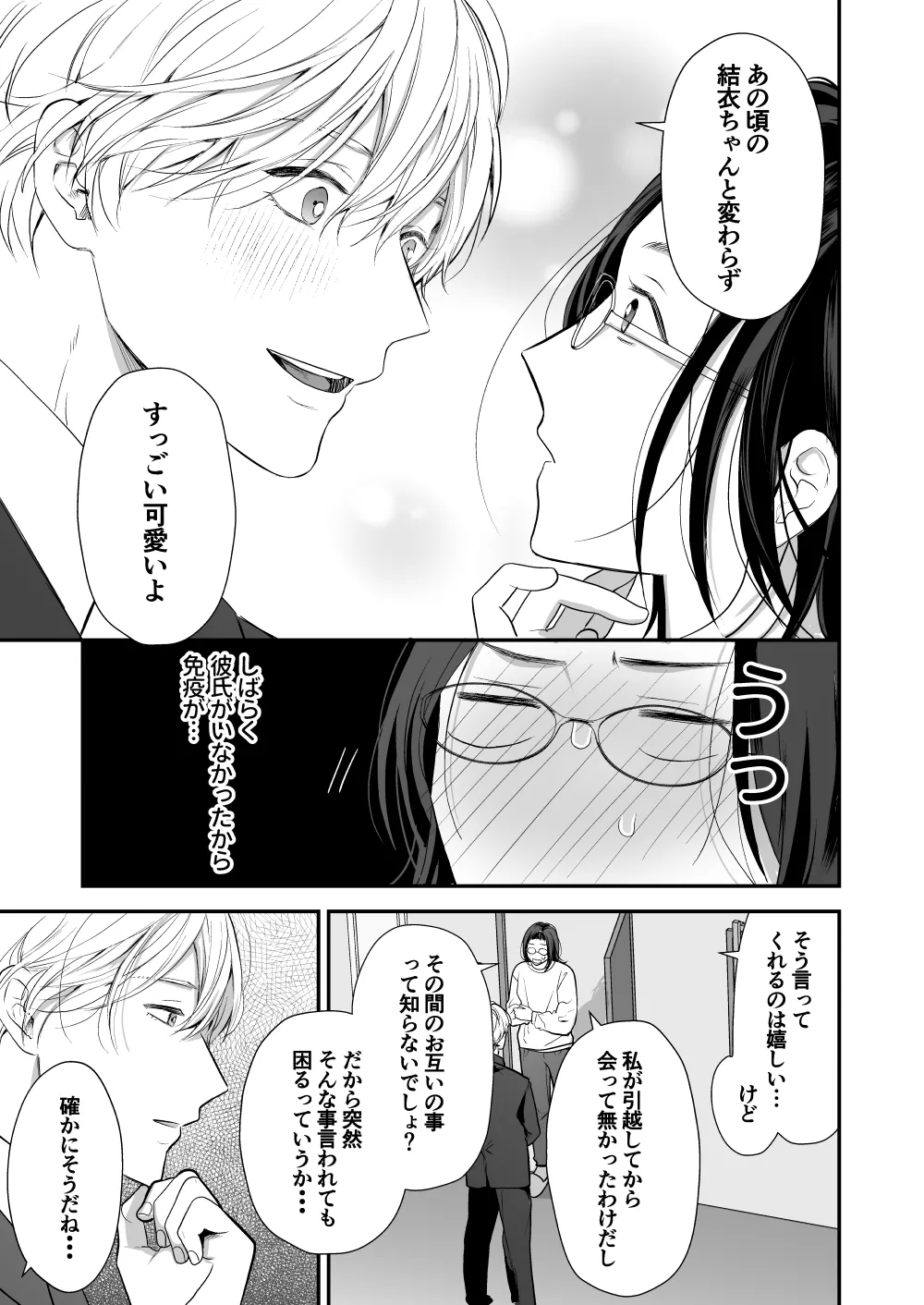 ハイスペ幼馴染の執着愛～甘くて重いわからせセックス～ Page.13