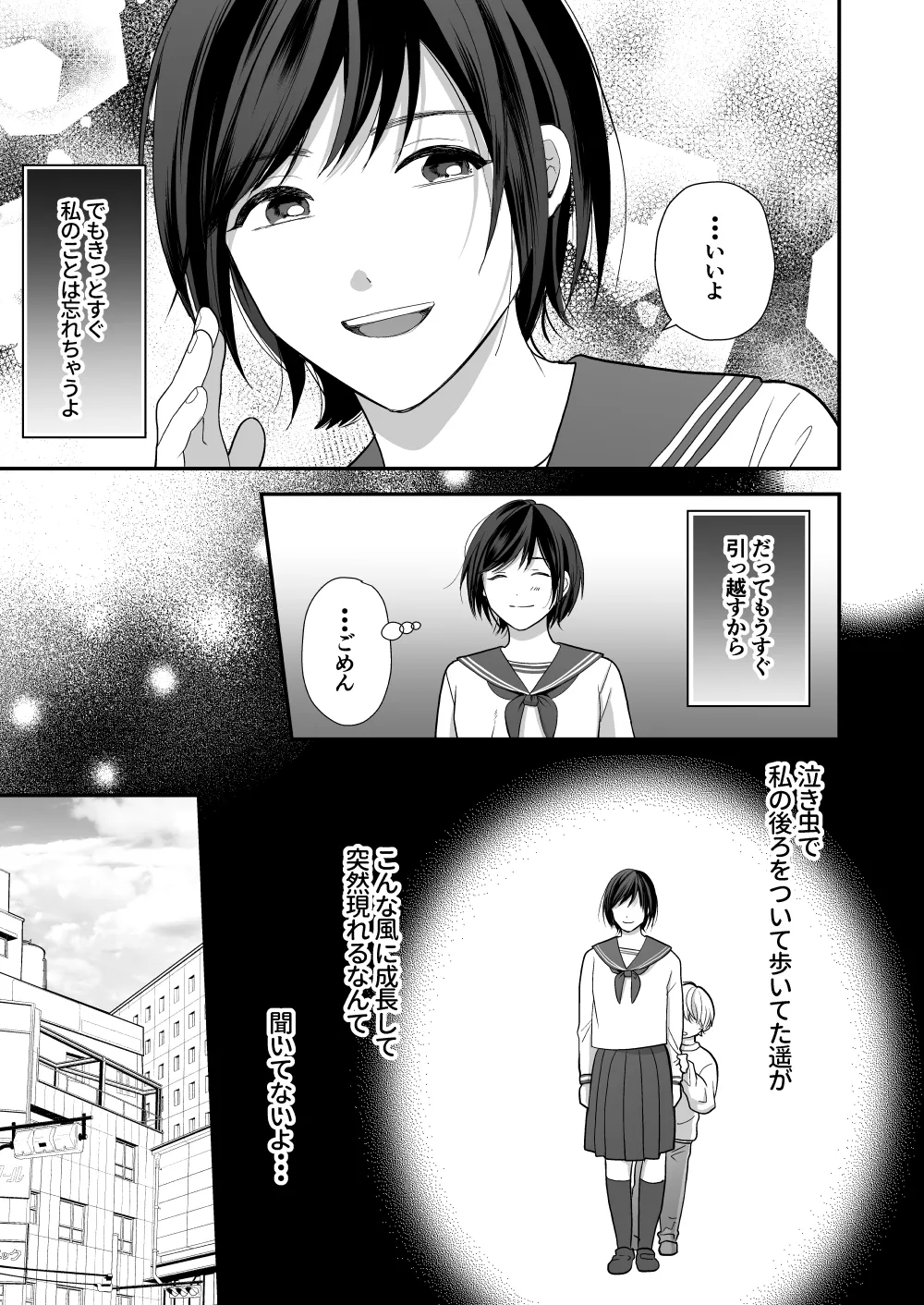ハイスペ幼馴染の執着愛～甘くて重いわからせセックス～ Page.15