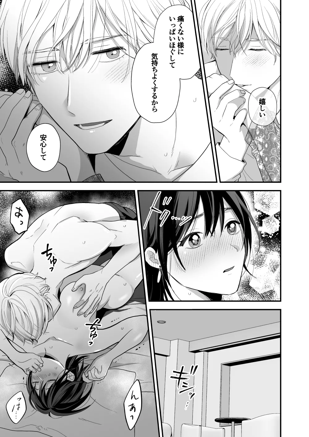 ハイスペ幼馴染の執着愛～甘くて重いわからせセックス～ Page.35