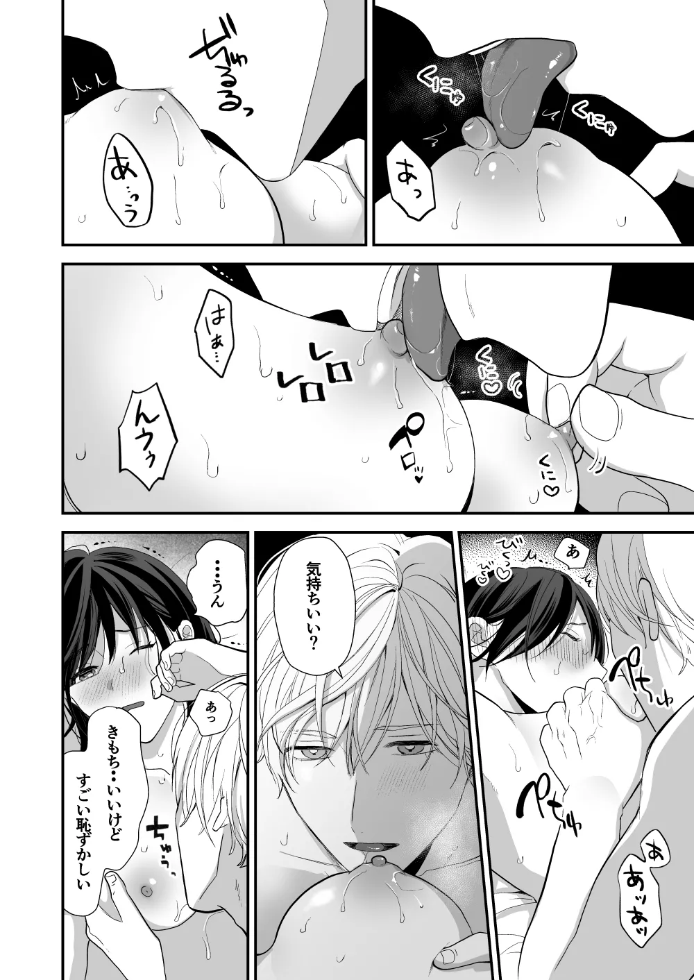 ハイスペ幼馴染の執着愛～甘くて重いわからせセックス～ Page.36