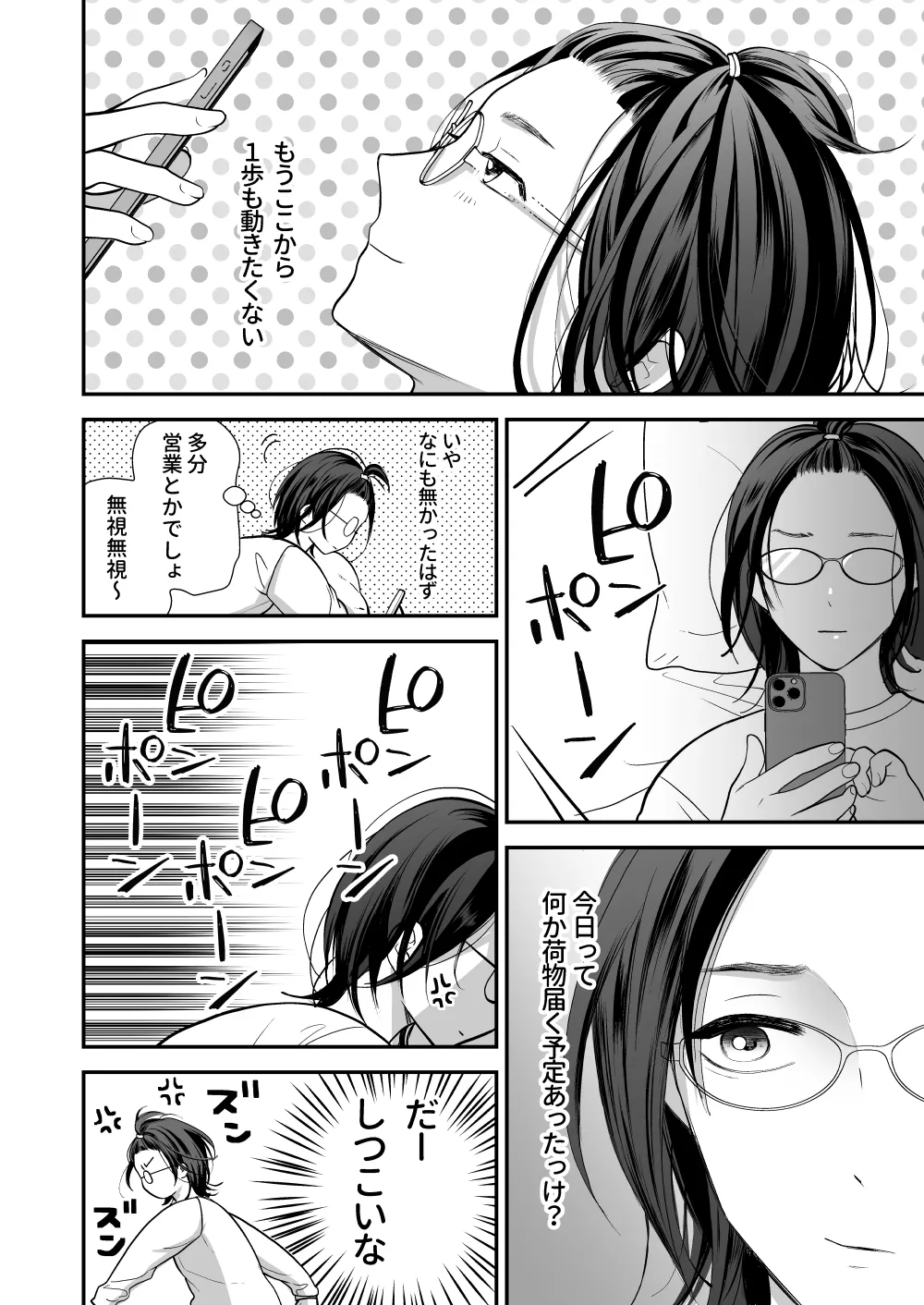 ハイスペ幼馴染の執着愛～甘くて重いわからせセックス～ Page.4