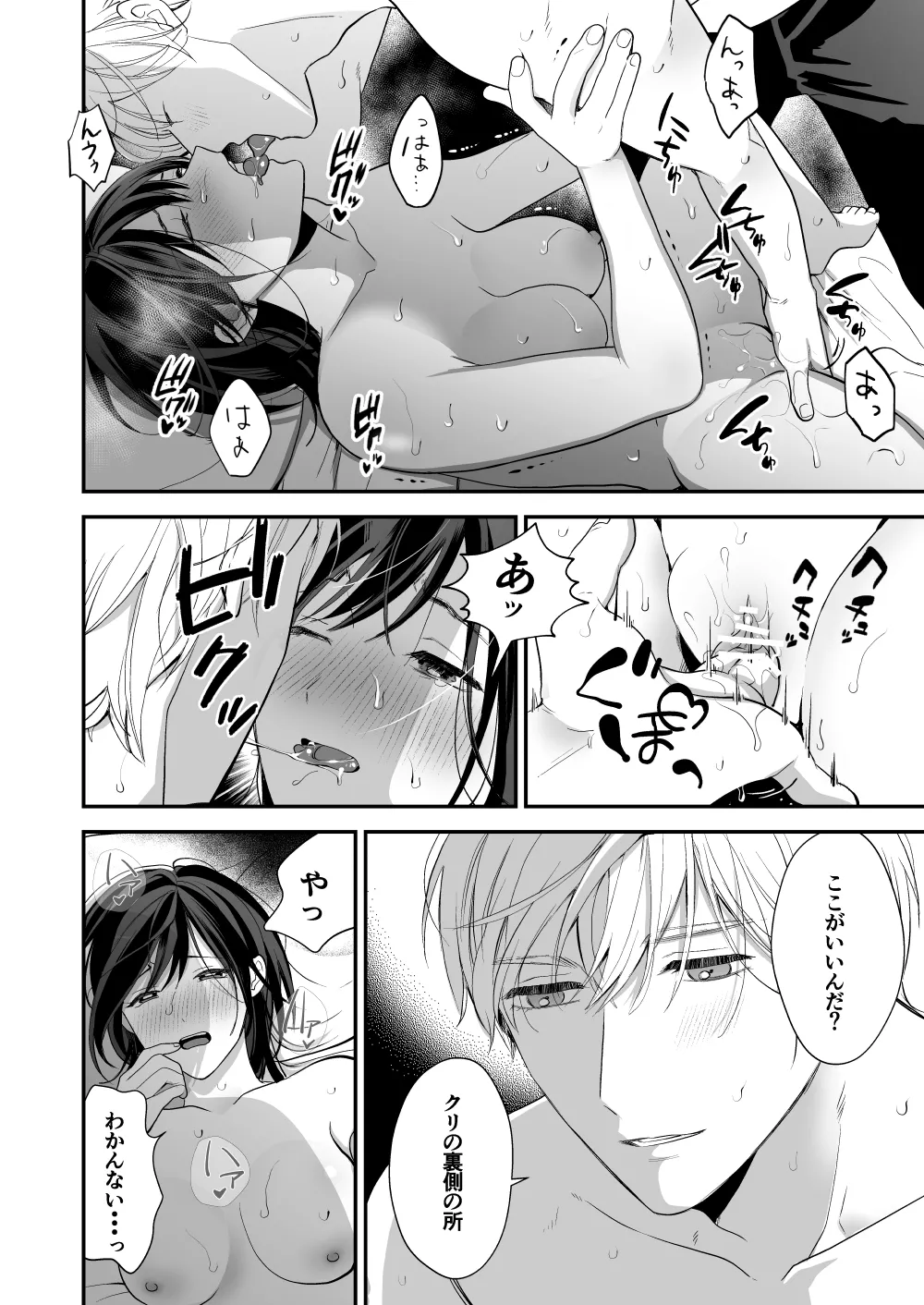 ハイスペ幼馴染の執着愛～甘くて重いわからせセックス～ Page.48