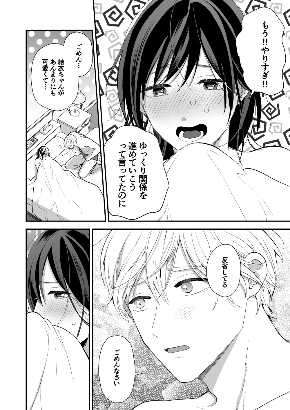 ハイスペ幼馴染の執着愛～甘くて重いわからせセックス～ Page.72