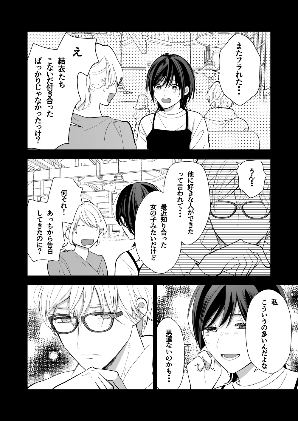 ハイスペ幼馴染の執着愛～甘くて重いわからせセックス～ Page.76