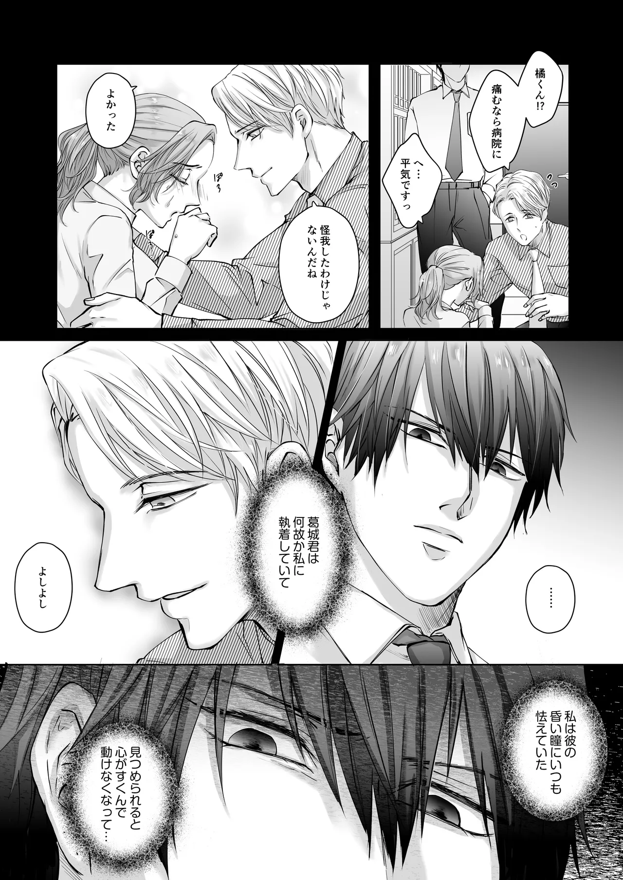ハッピーNTRウェディング ～変態夫と執着同僚に新婚旅行先で種付け孕まセックスinハワイ～ Page.12