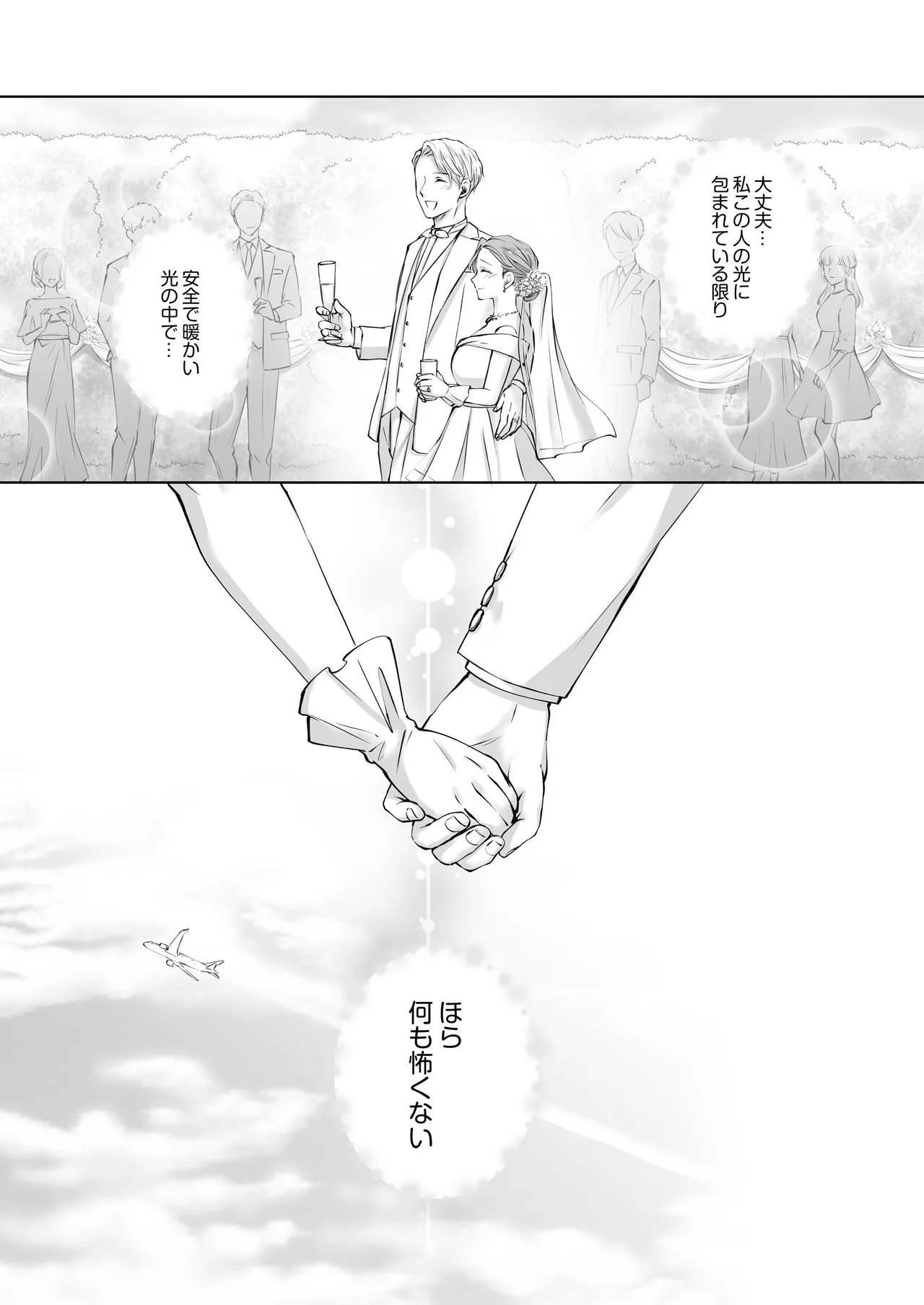 ハッピーNTRウェディング ～変態夫と執着同僚に新婚旅行先で種付け孕まセックスinハワイ～ Page.14
