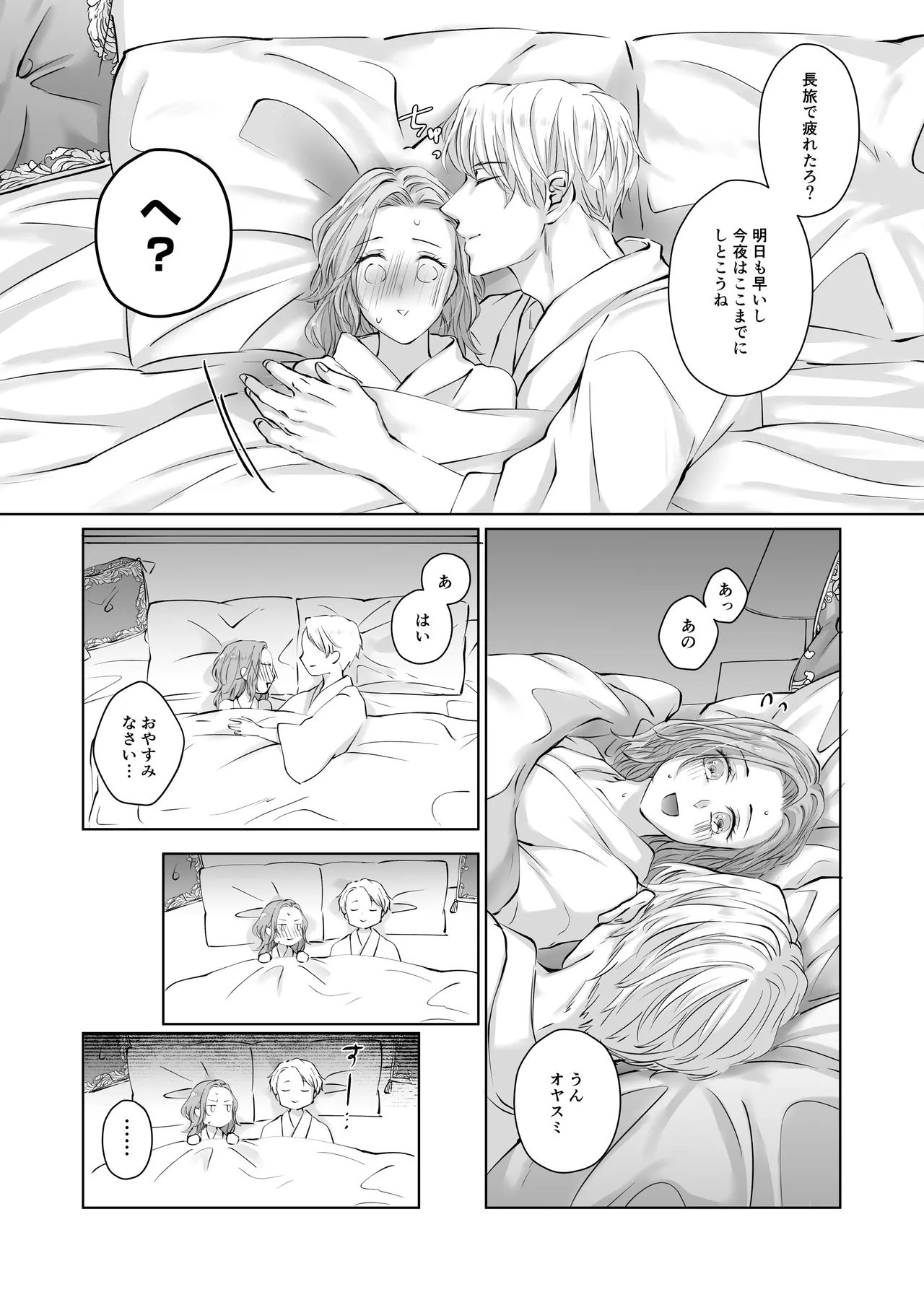 ハッピーNTRウェディング ～変態夫と執着同僚に新婚旅行先で種付け孕まセックスinハワイ～ Page.20