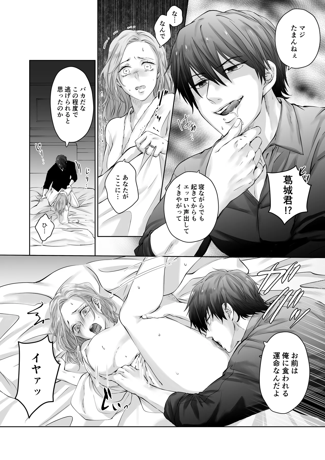 ハッピーNTRウェディング ～変態夫と執着同僚に新婚旅行先で種付け孕まセックスinハワイ～ Page.37