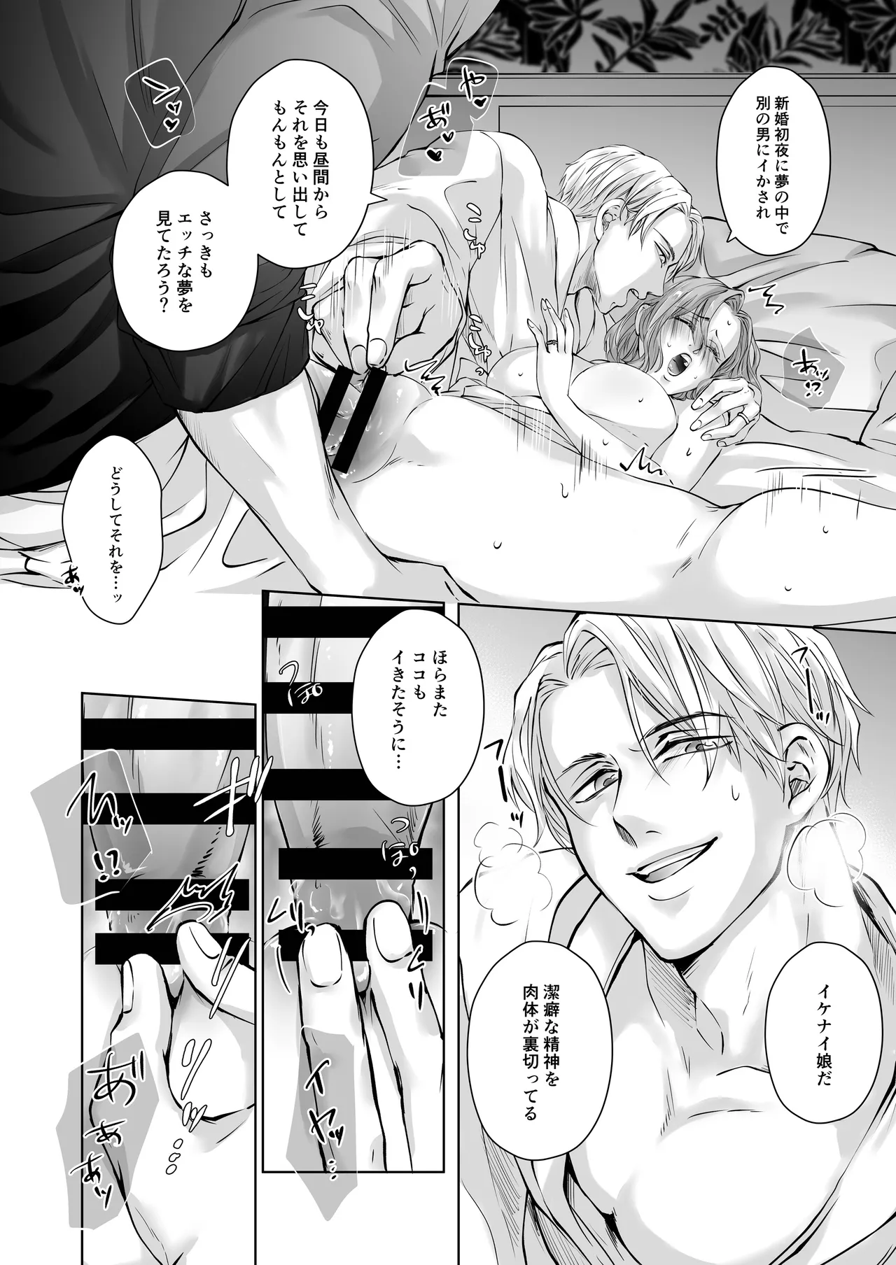 ハッピーNTRウェディング ～変態夫と執着同僚に新婚旅行先で種付け孕まセックスinハワイ～ Page.43