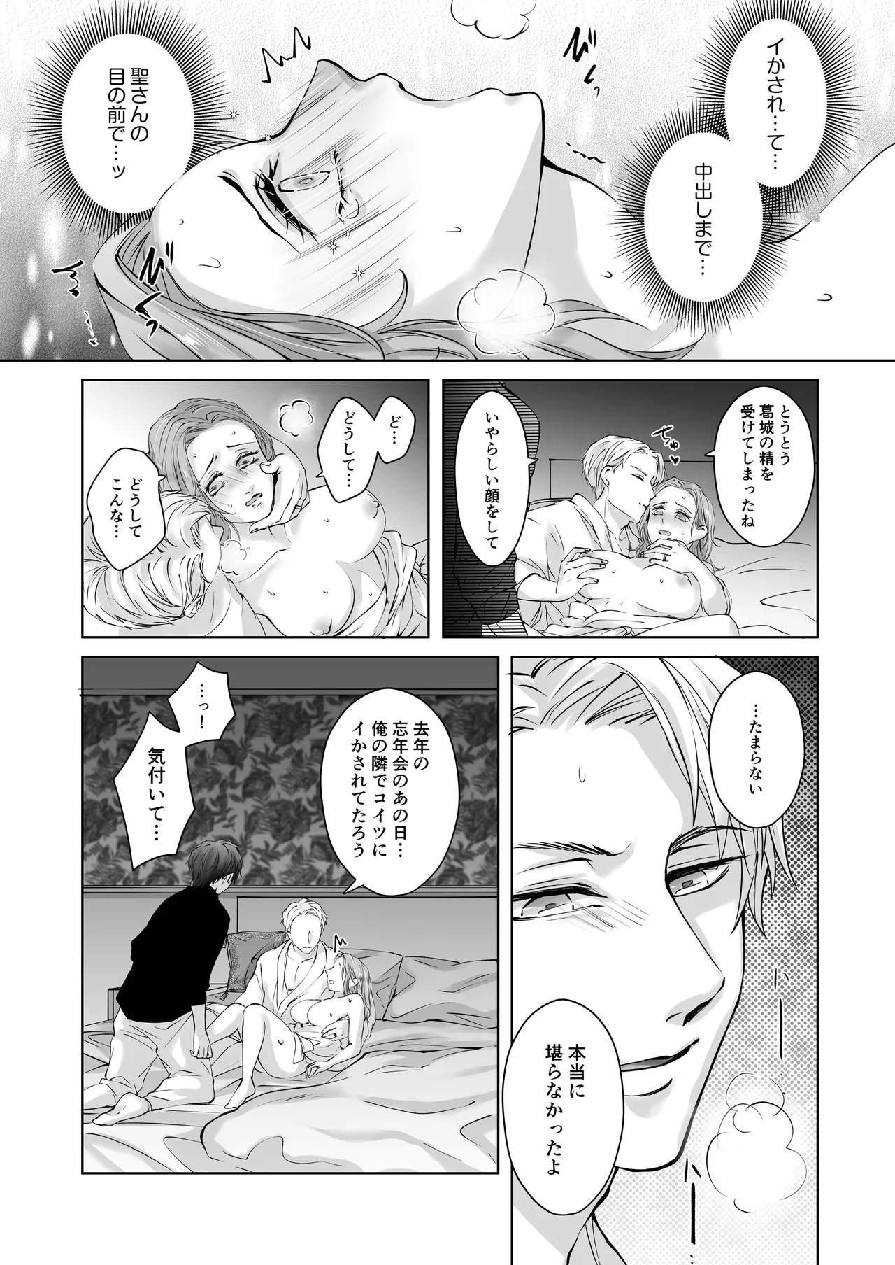 ハッピーNTRウェディング ～変態夫と執着同僚に新婚旅行先で種付け孕まセックスinハワイ～ Page.48