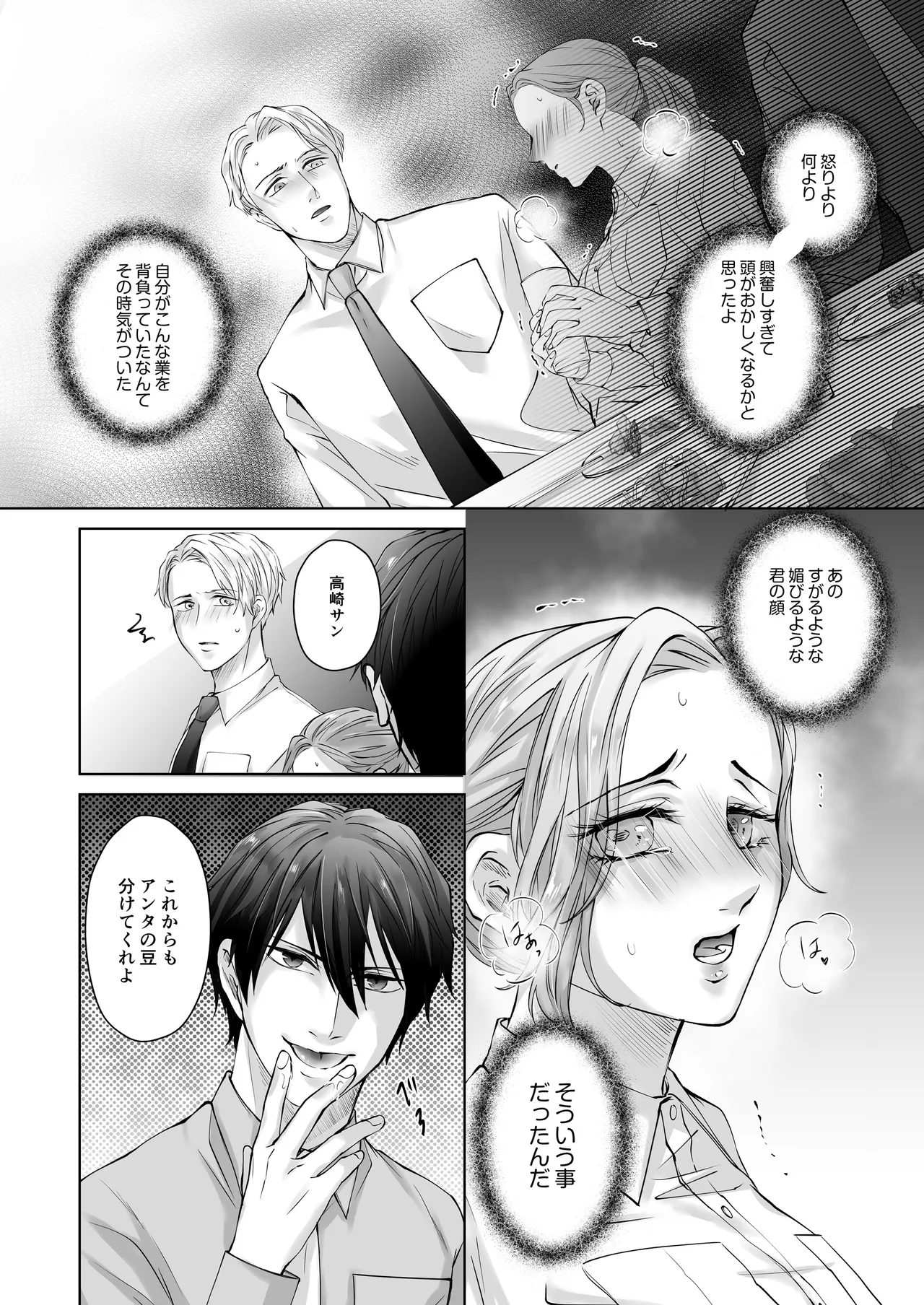 ハッピーNTRウェディング ～変態夫と執着同僚に新婚旅行先で種付け孕まセックスinハワイ～ Page.50