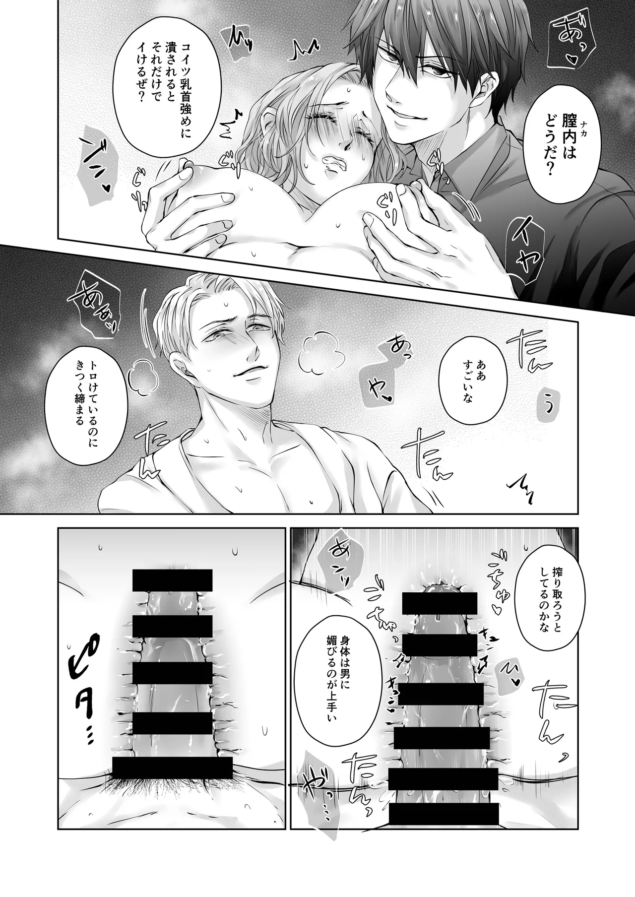 ハッピーNTRウェディング ～変態夫と執着同僚に新婚旅行先で種付け孕まセックスinハワイ～ Page.54