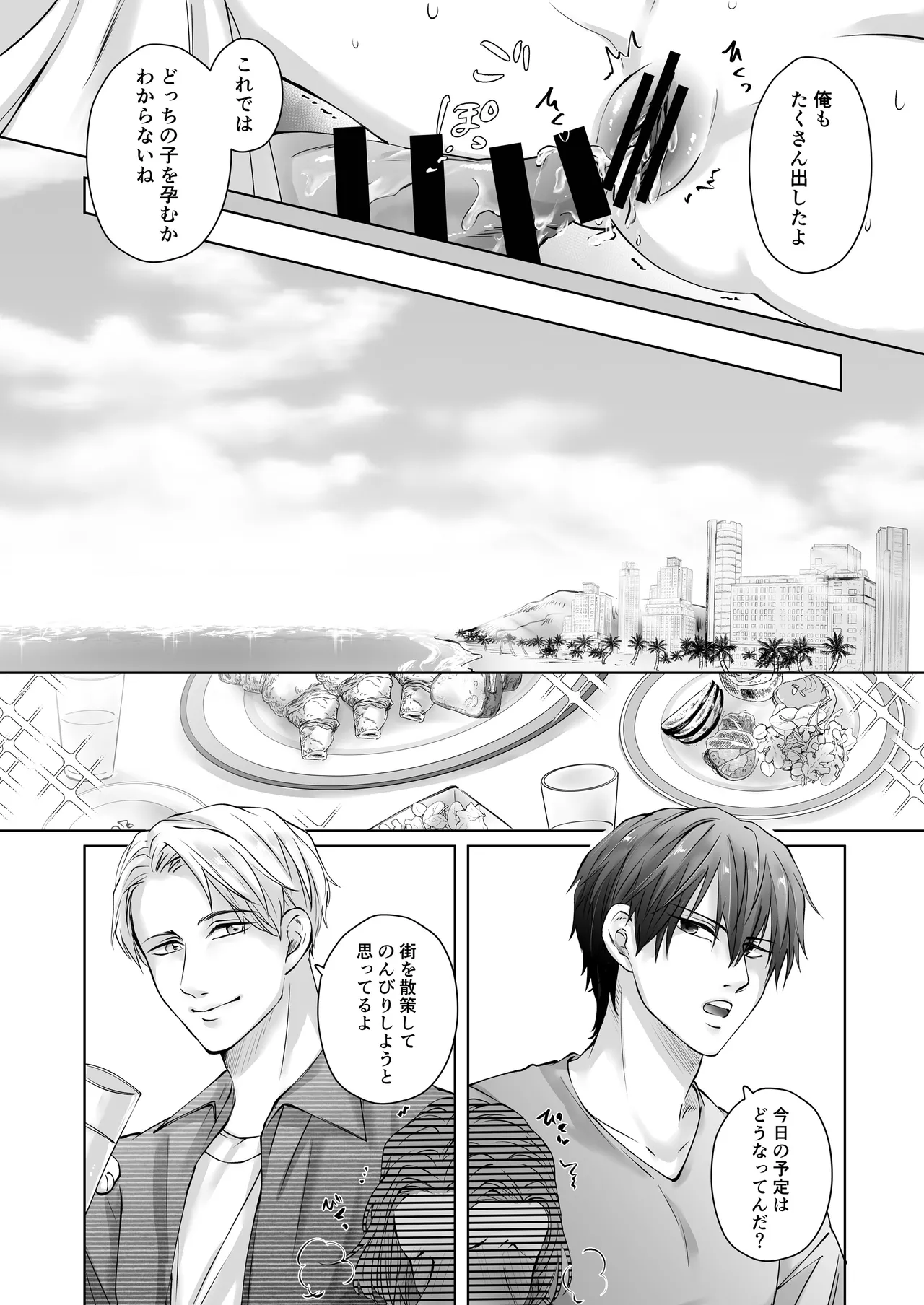 ハッピーNTRウェディング ～変態夫と執着同僚に新婚旅行先で種付け孕まセックスinハワイ～ Page.60