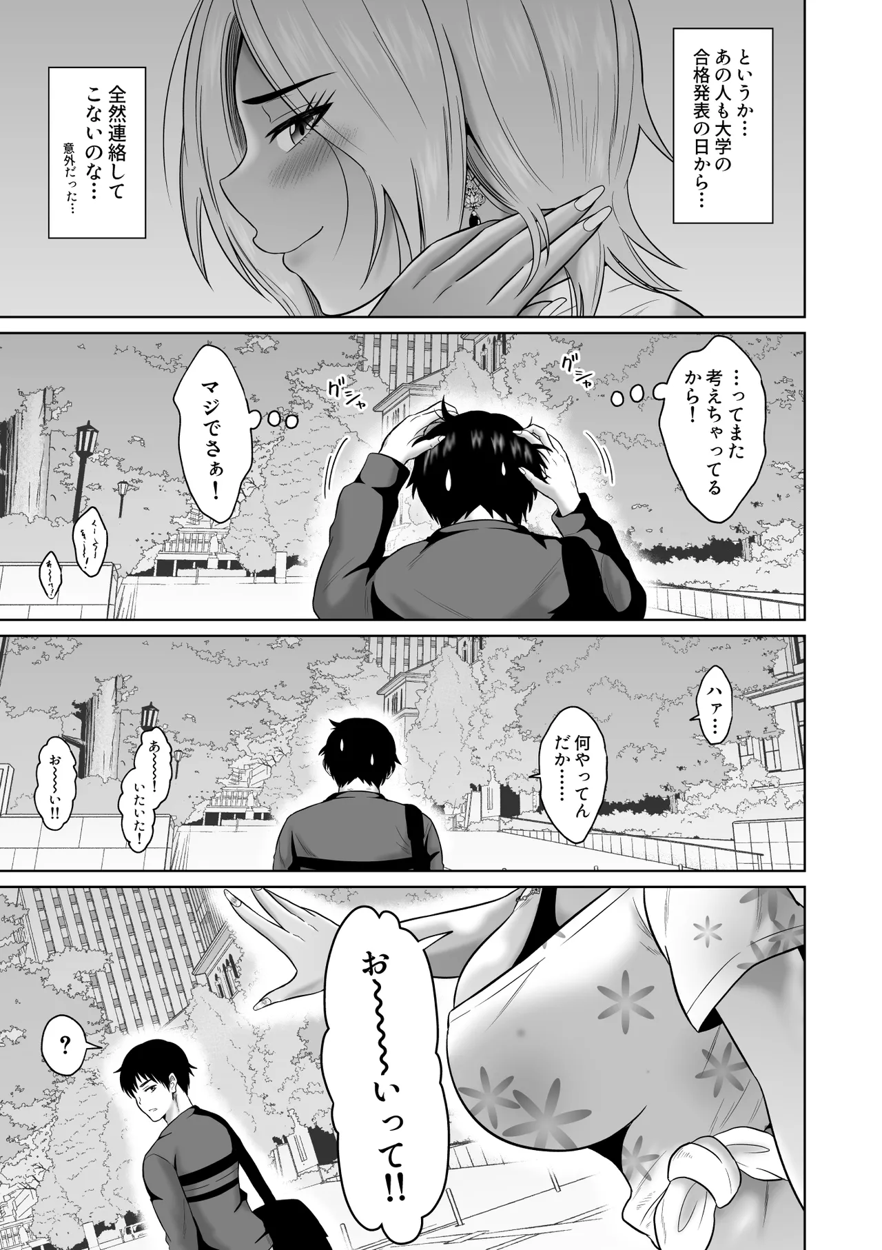 大学生活の為に上京しただけだったのに Page.14