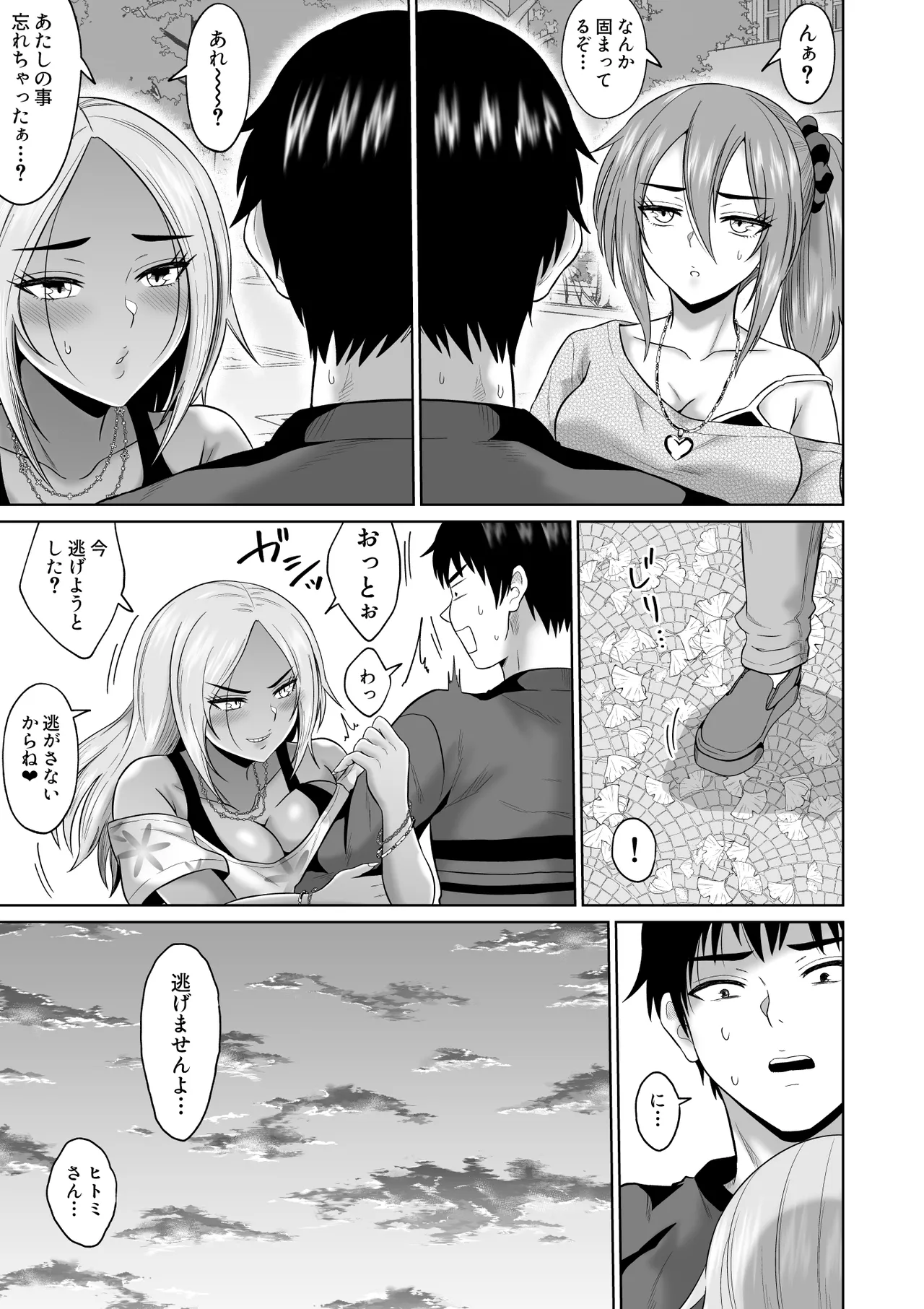 大学生活の為に上京しただけだったのに Page.16