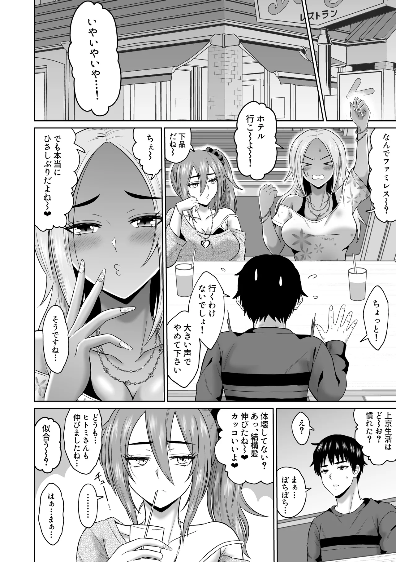 大学生活の為に上京しただけだったのに Page.17