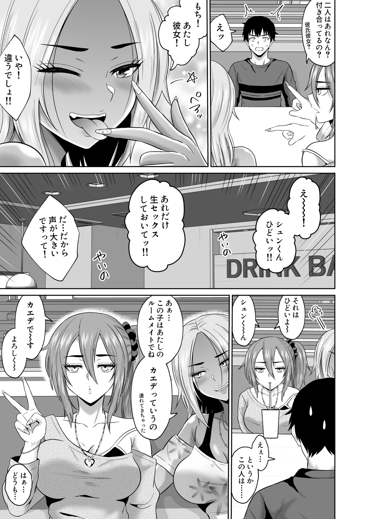大学生活の為に上京しただけだったのに Page.18