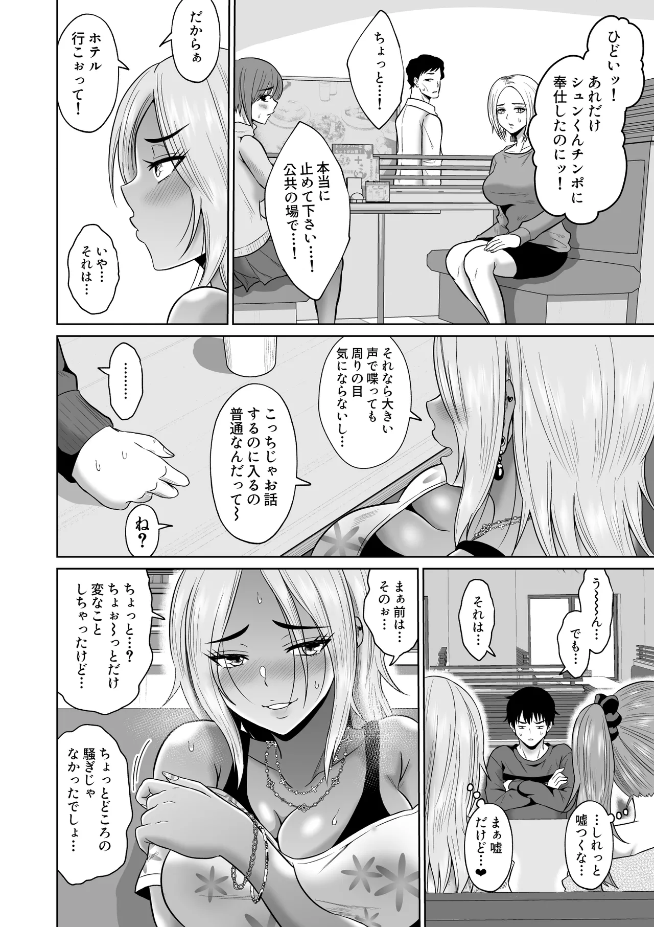 大学生活の為に上京しただけだったのに Page.23