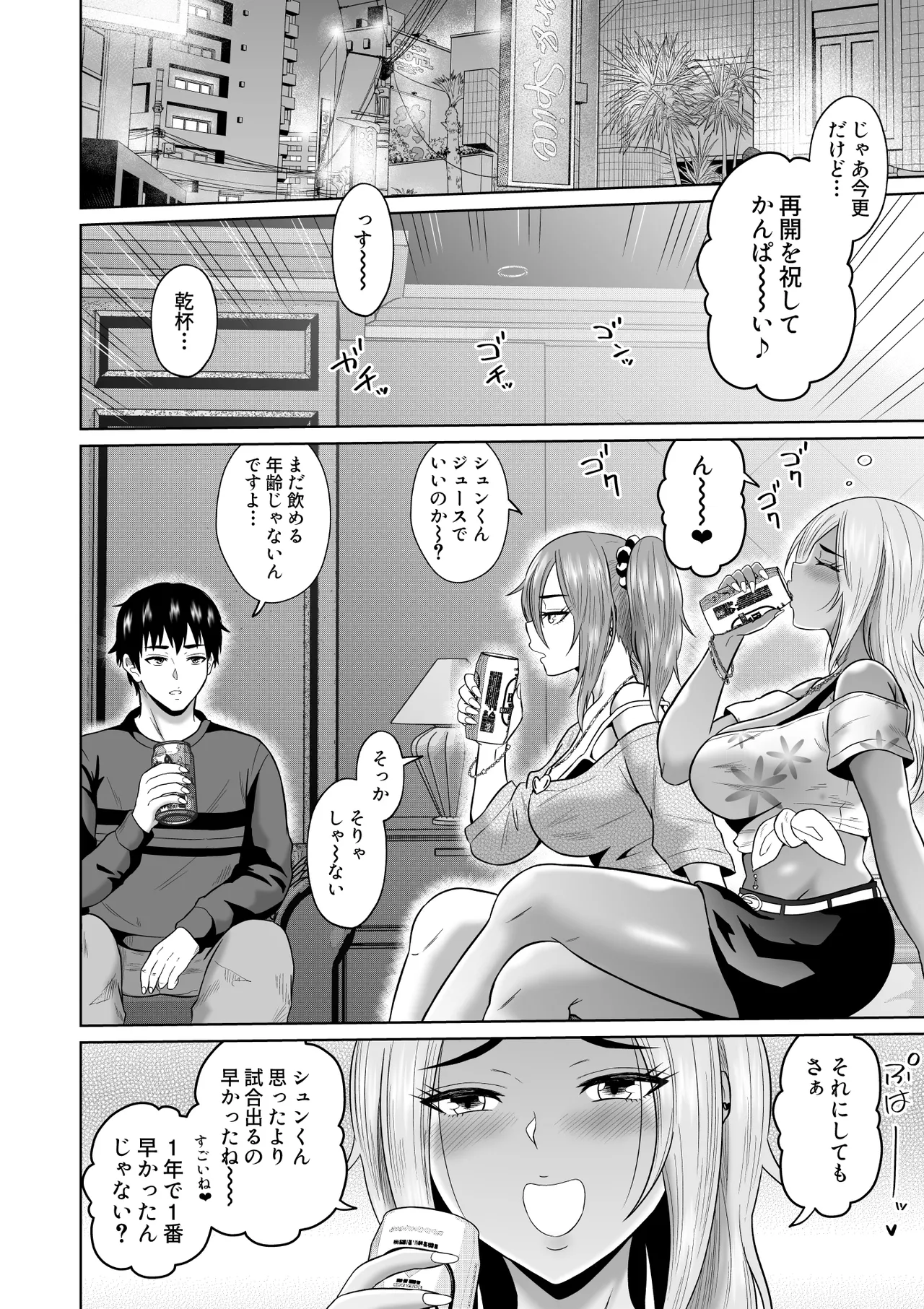 大学生活の為に上京しただけだったのに Page.25