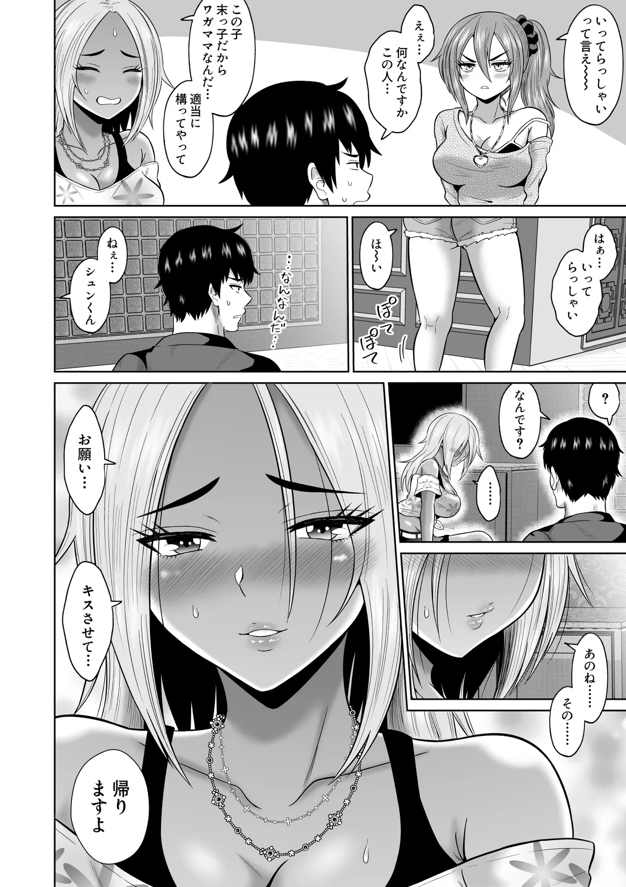 大学生活の為に上京しただけだったのに Page.31