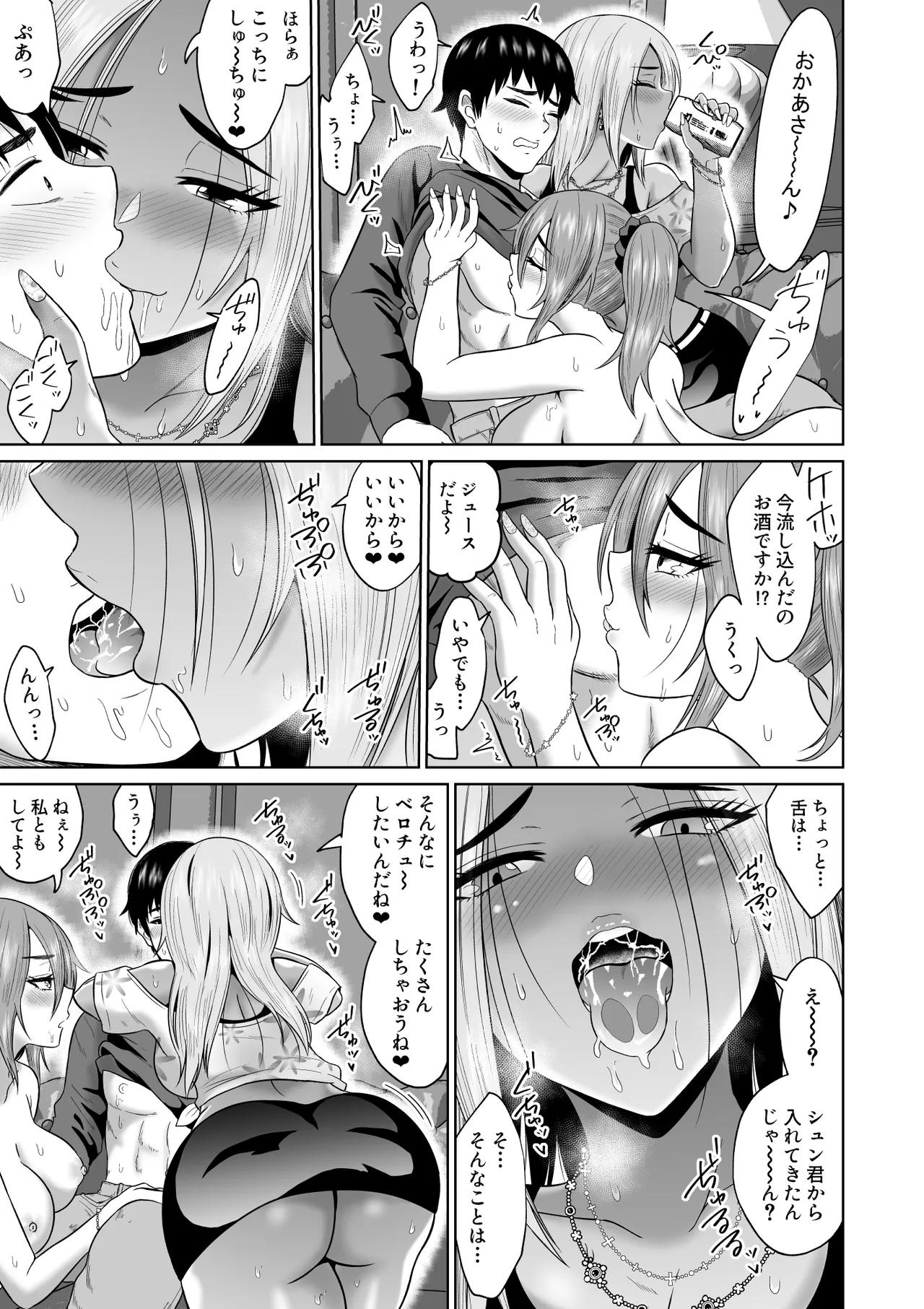 大学生活の為に上京しただけだったのに Page.36