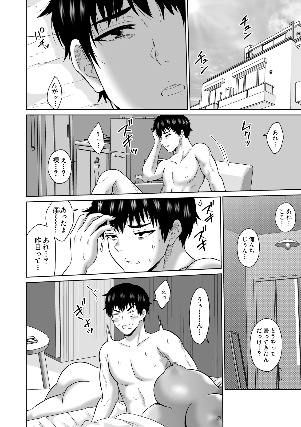 大学生活の為に上京しただけだったのに Page.65