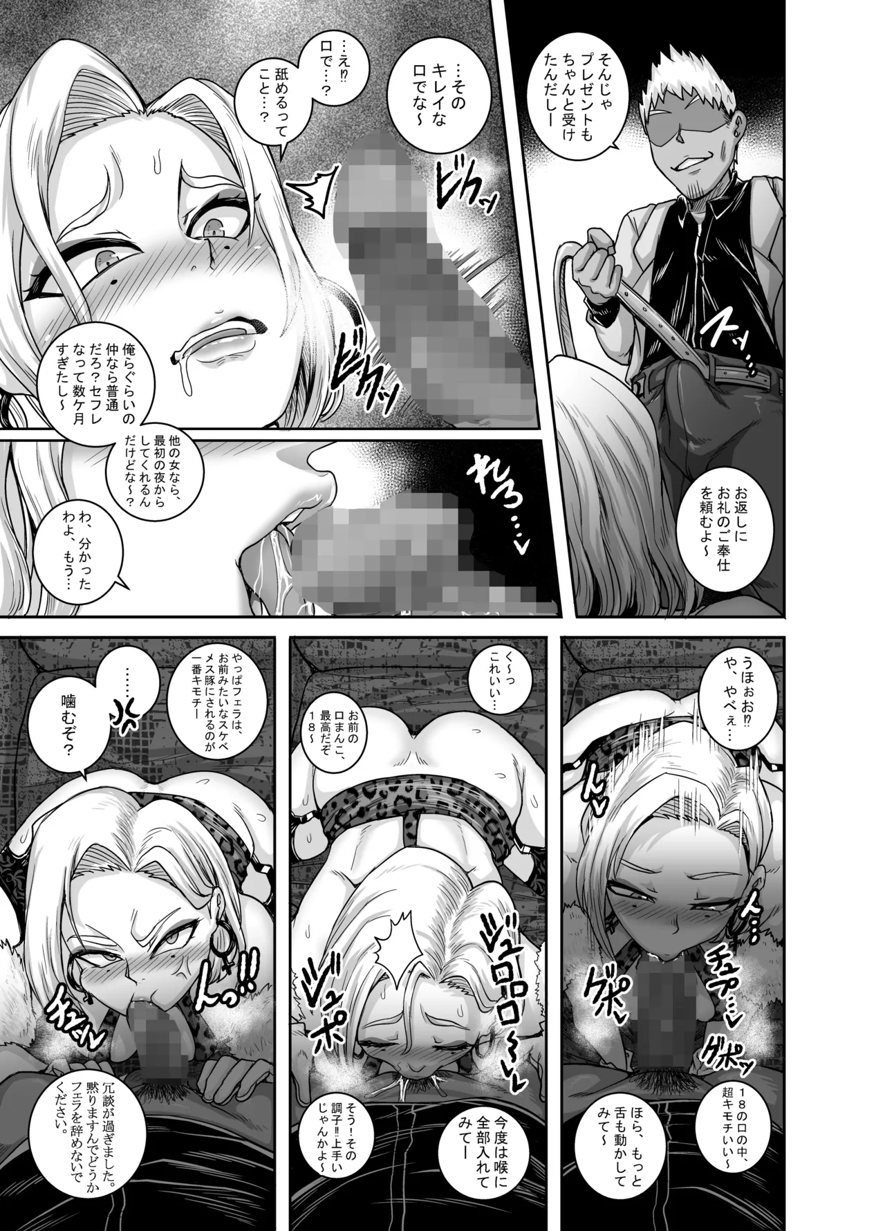 性欲に勝てないオンナ Page.24