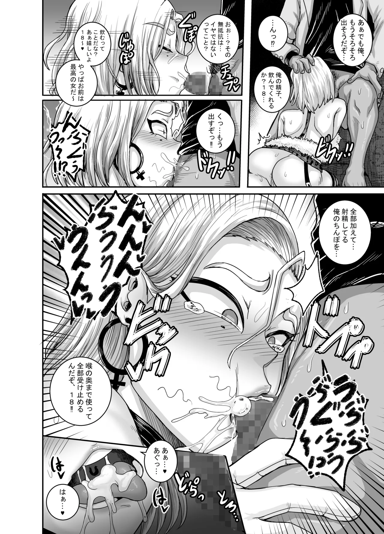 性欲に勝てないオンナ Page.25