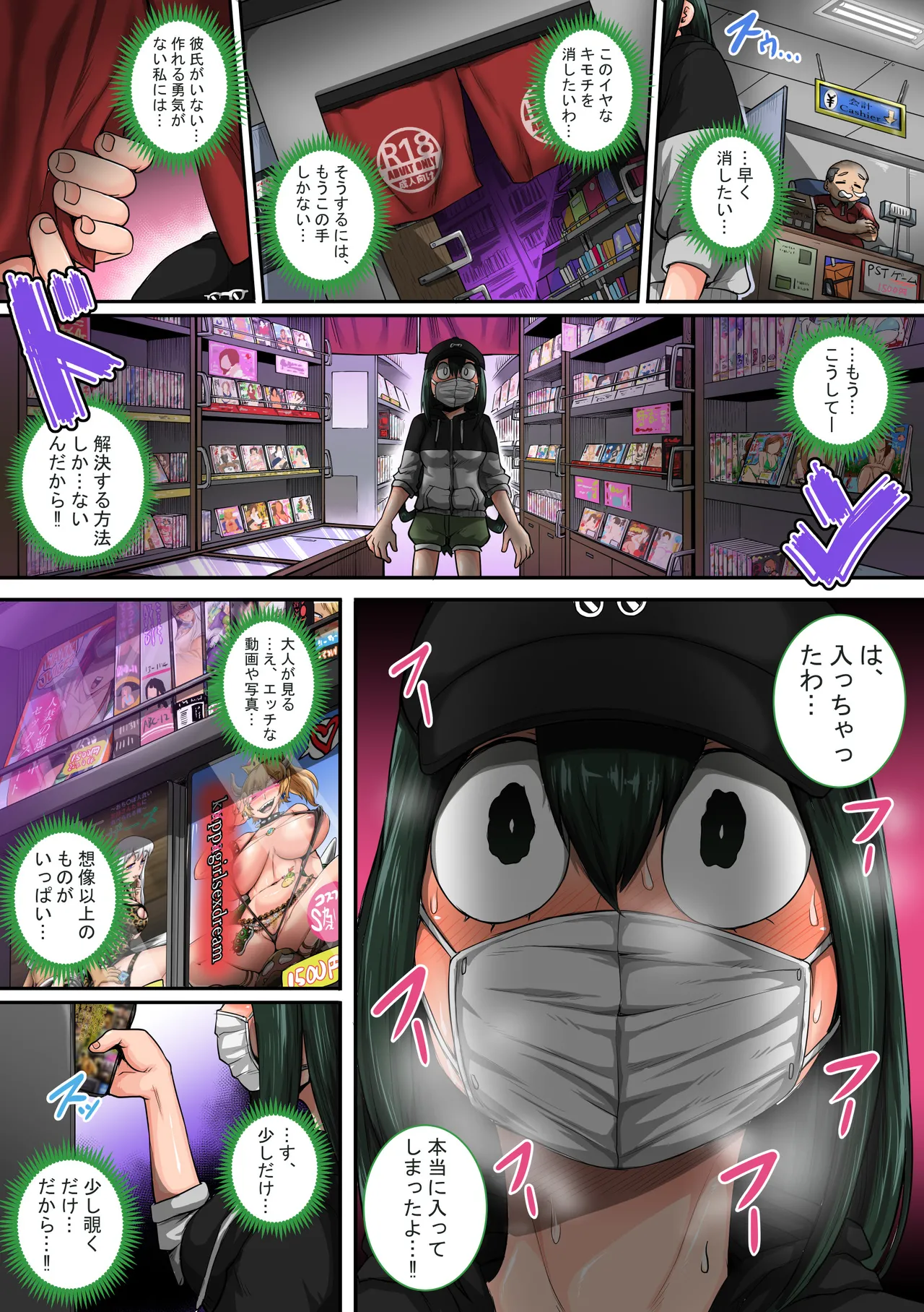 僕のハーレムアカデミア6話「動物的な彼女」 Page.12