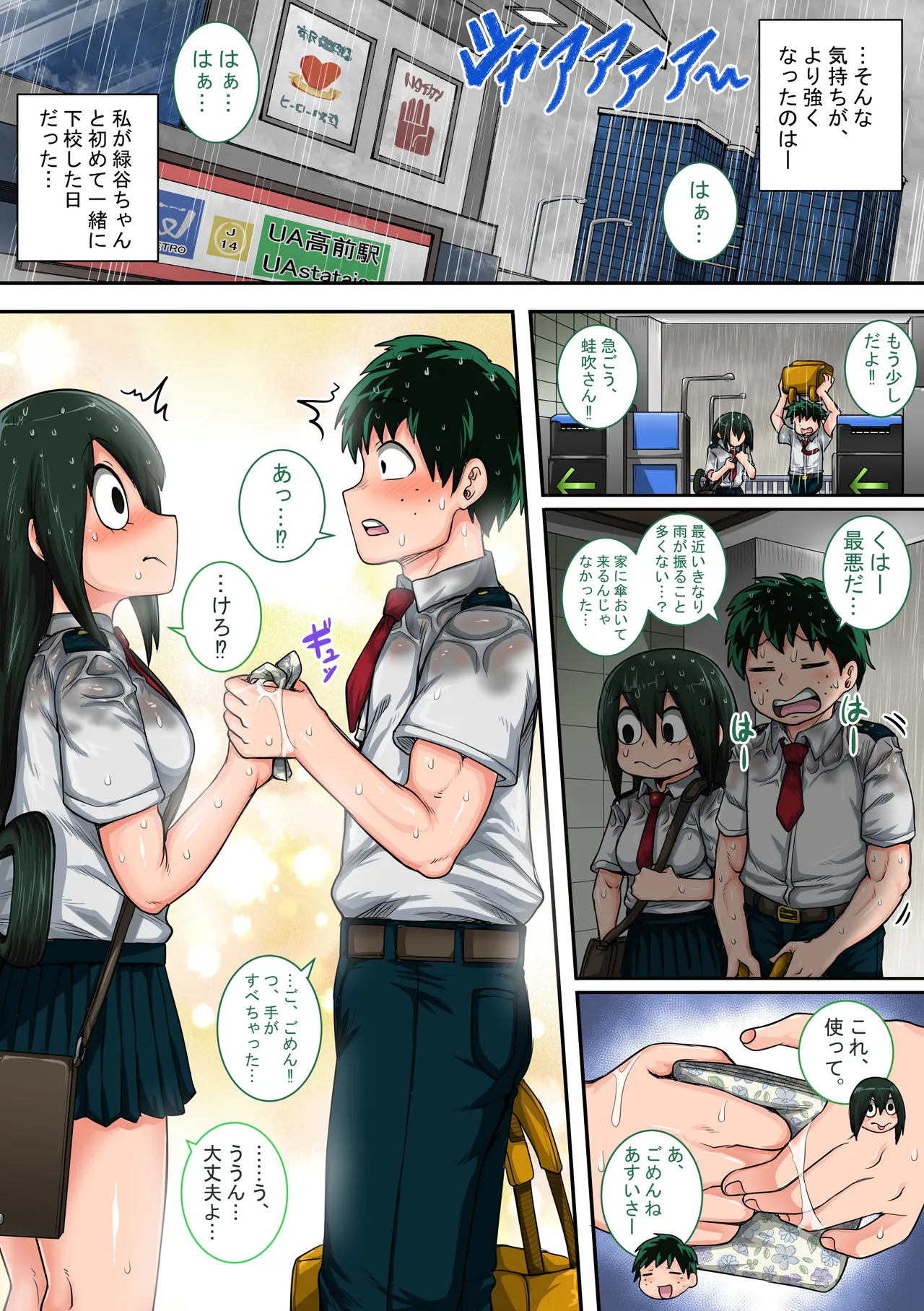 僕のハーレムアカデミア6話「動物的な彼女」 Page.32