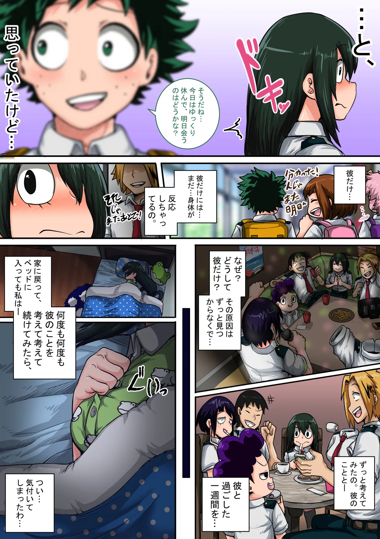 僕のハーレムアカデミア6話「動物的な彼女」 Page.66