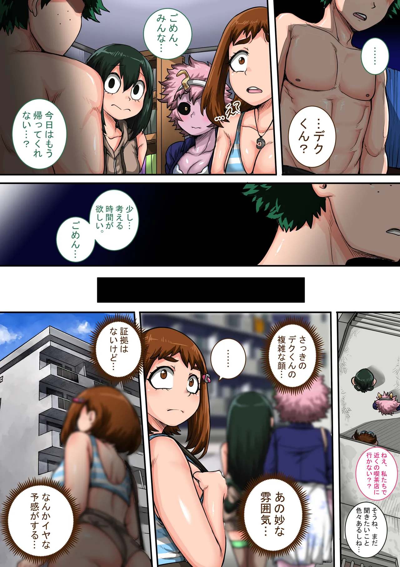 僕のハーレムアカデミア6話「動物的な彼女」 Page.78