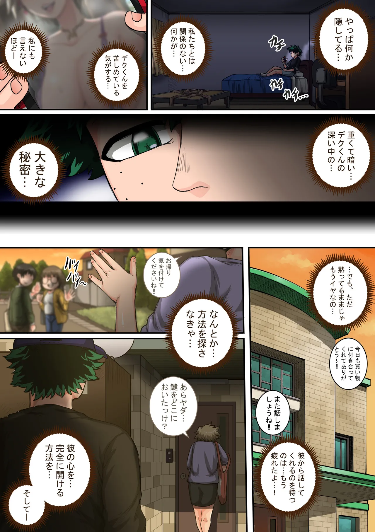 僕のハーレムアカデミア6話「動物的な彼女」 Page.79