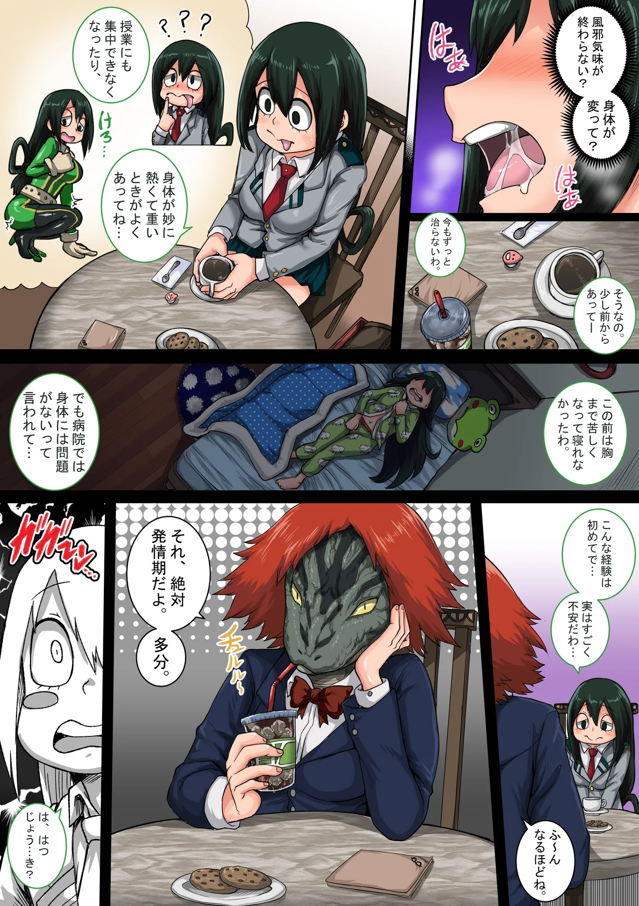 僕のハーレムアカデミア6話「動物的な彼女」 Page.8
