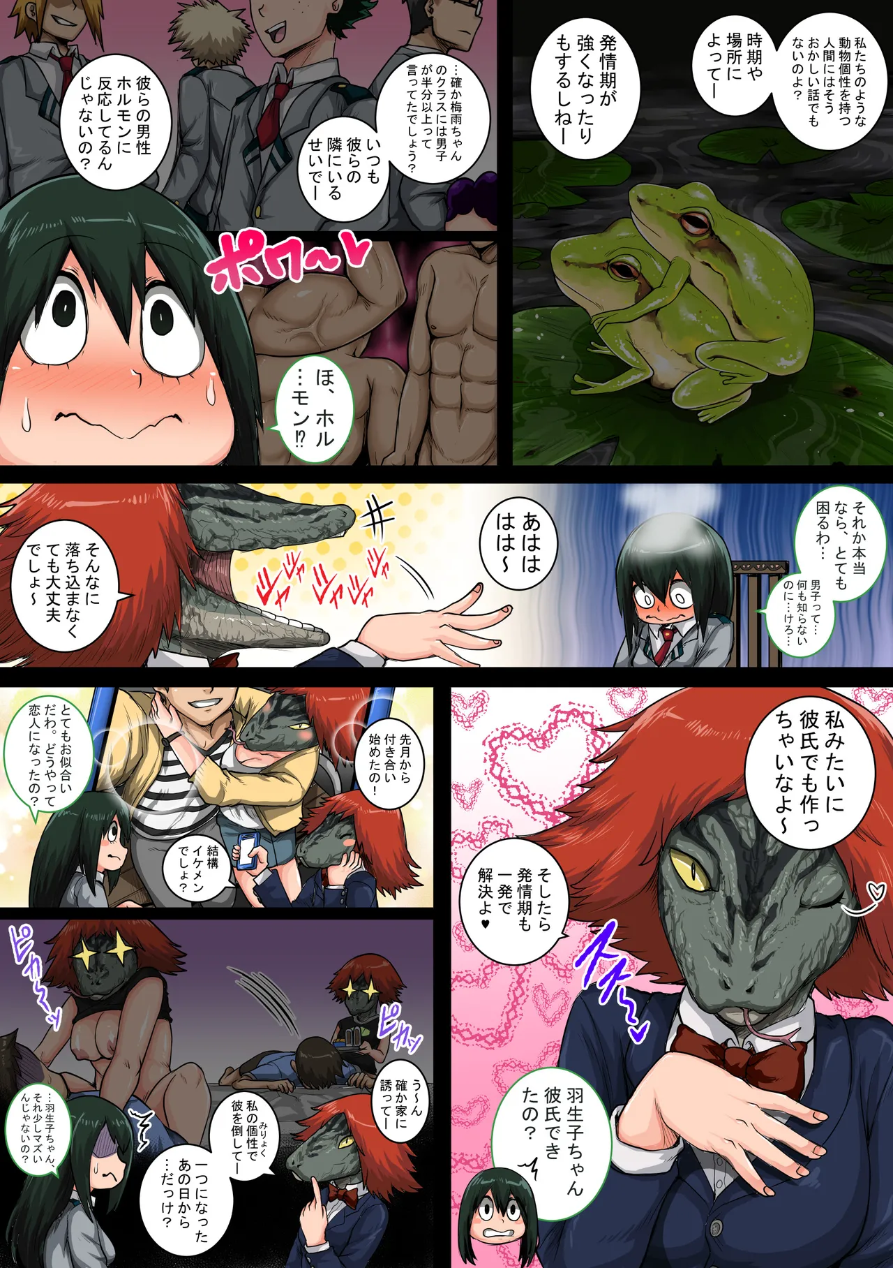 僕のハーレムアカデミア6話「動物的な彼女」 Page.9